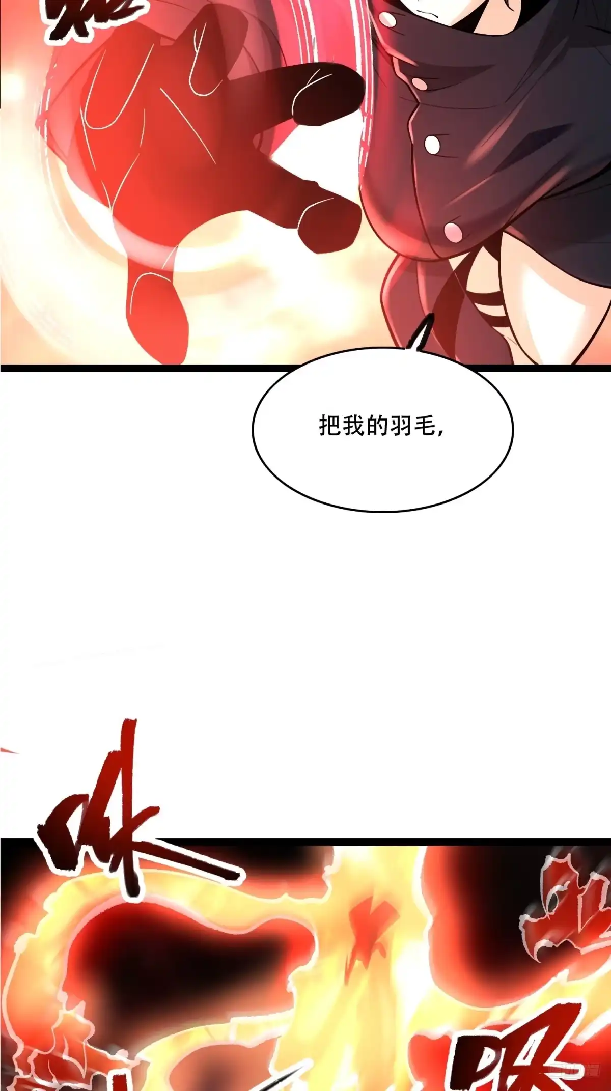 原来我是修仙大佬（念凡尘） 580话 第4页