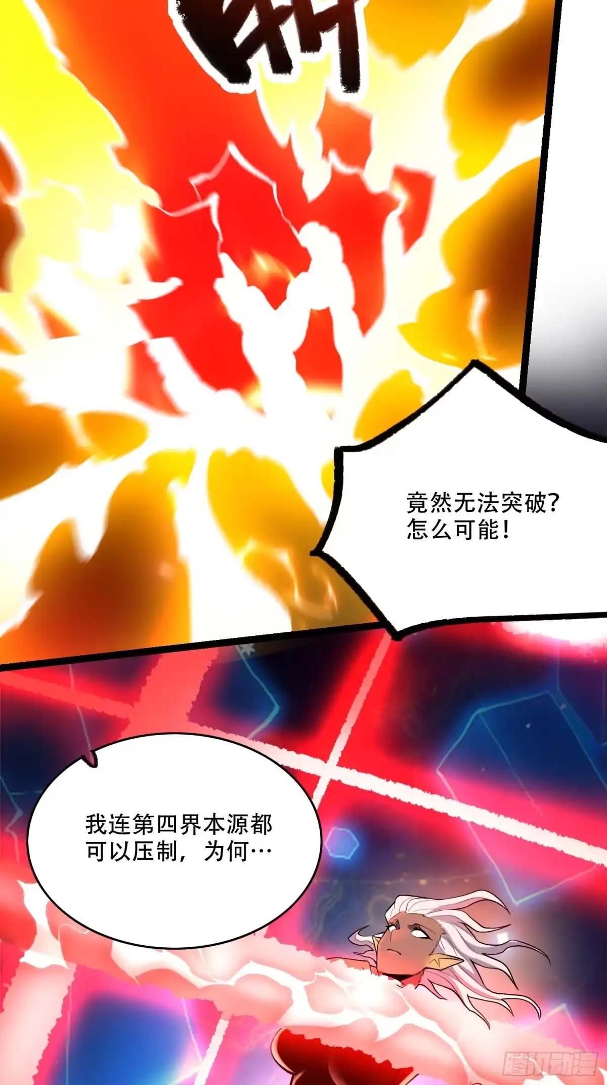 原来我是修仙大佬（念凡尘） 580话 第15页