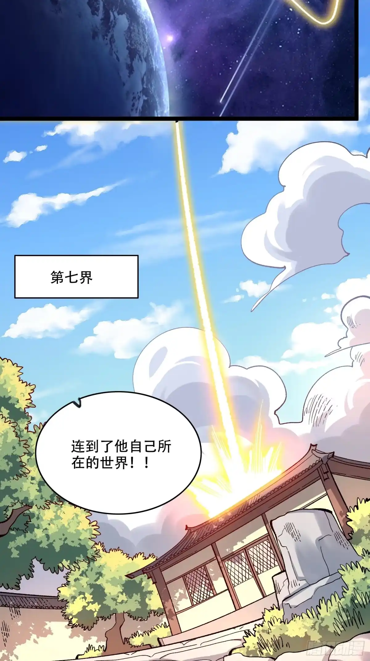 原来我是修仙大佬（念凡尘） 580话 第24页