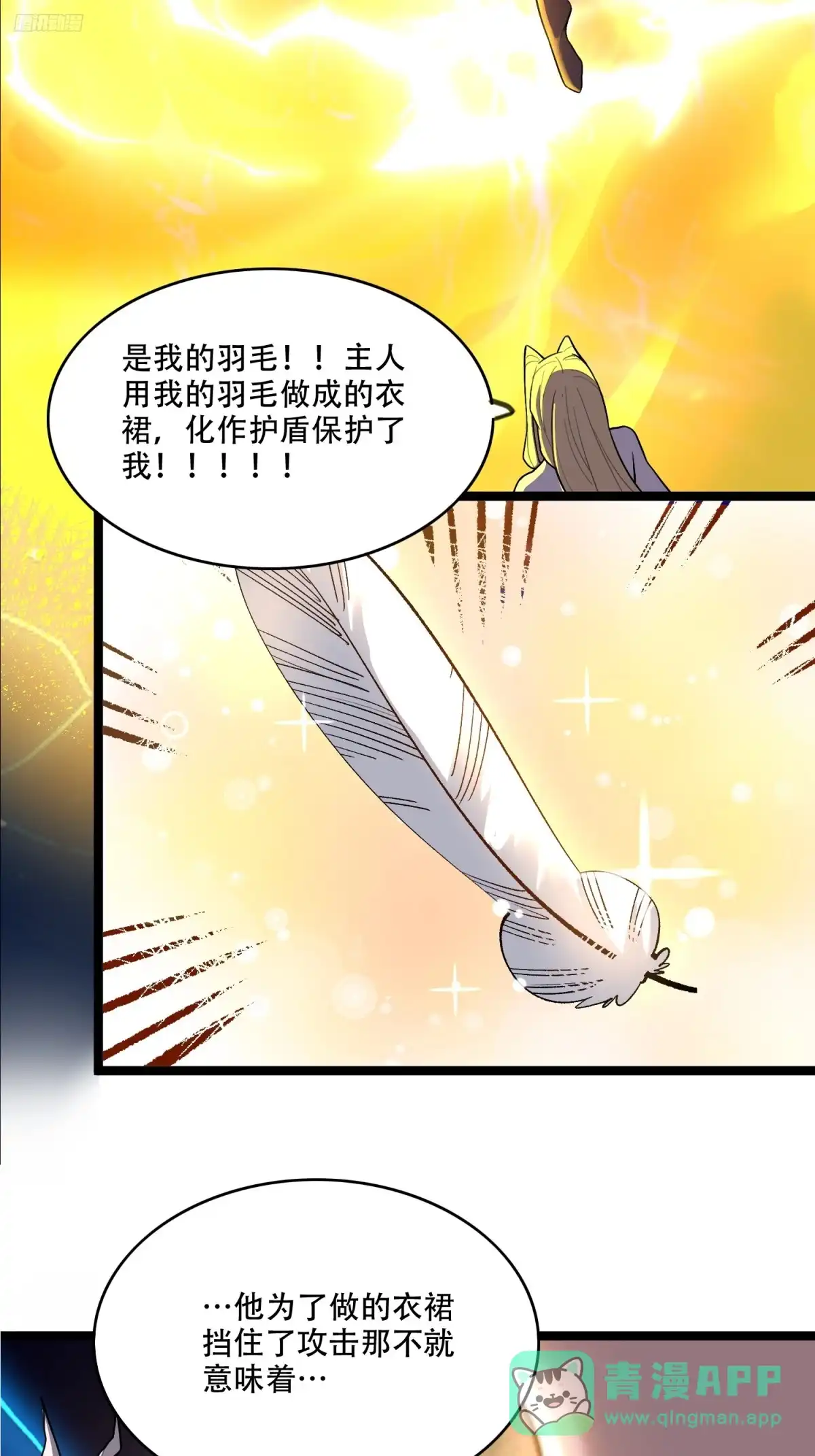 原来我是修仙大佬（念凡尘） 580话 第11页
