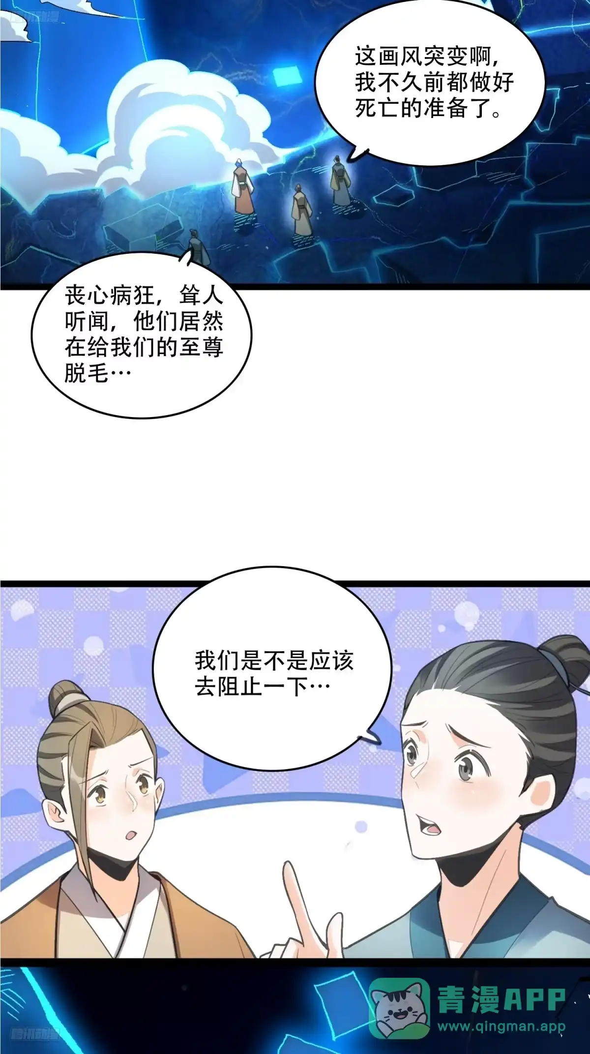 原来我是修仙大佬（念凡尘） 581话 第6页