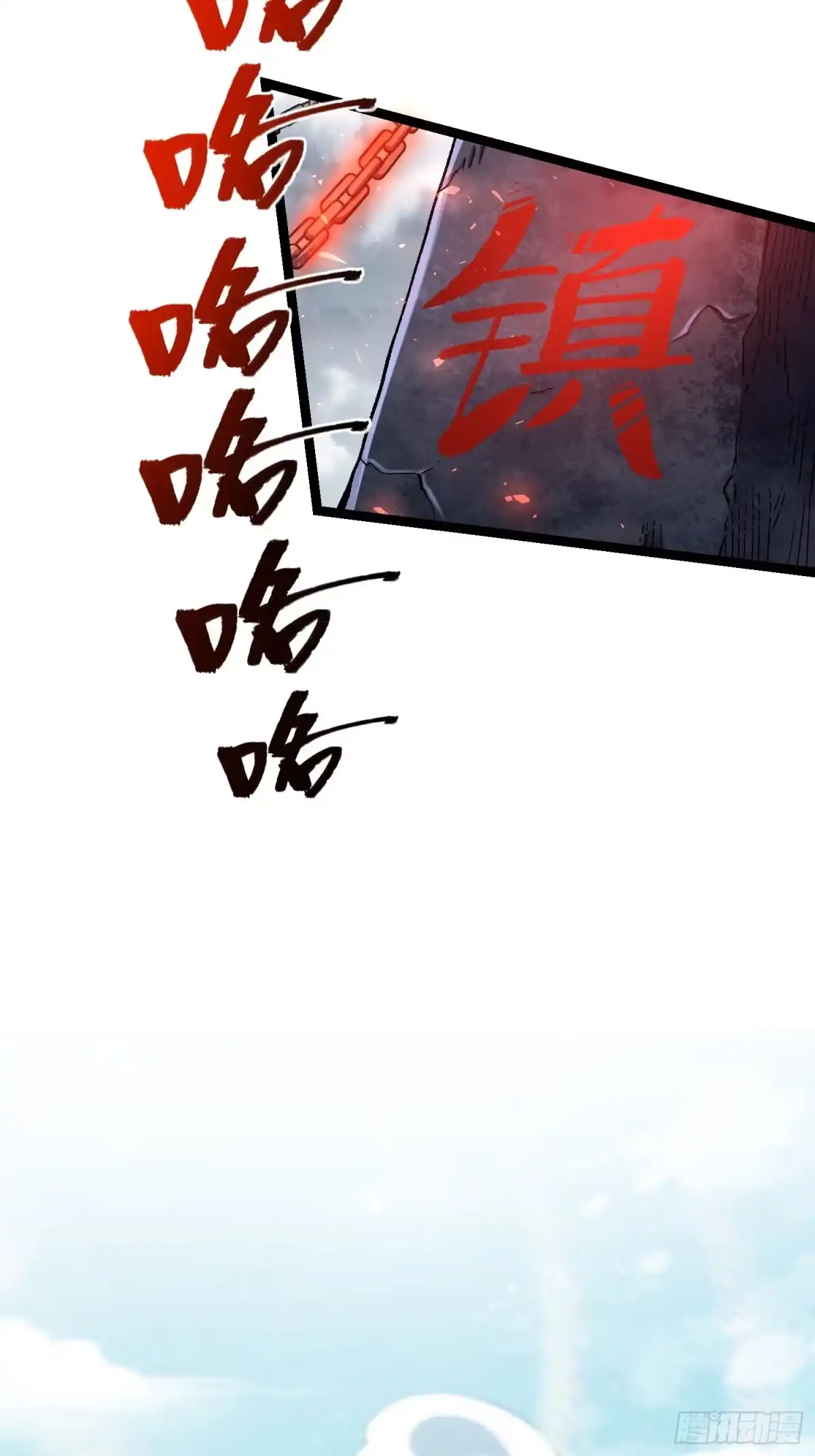 原来我是修仙大佬（念凡尘） 581话 第48页