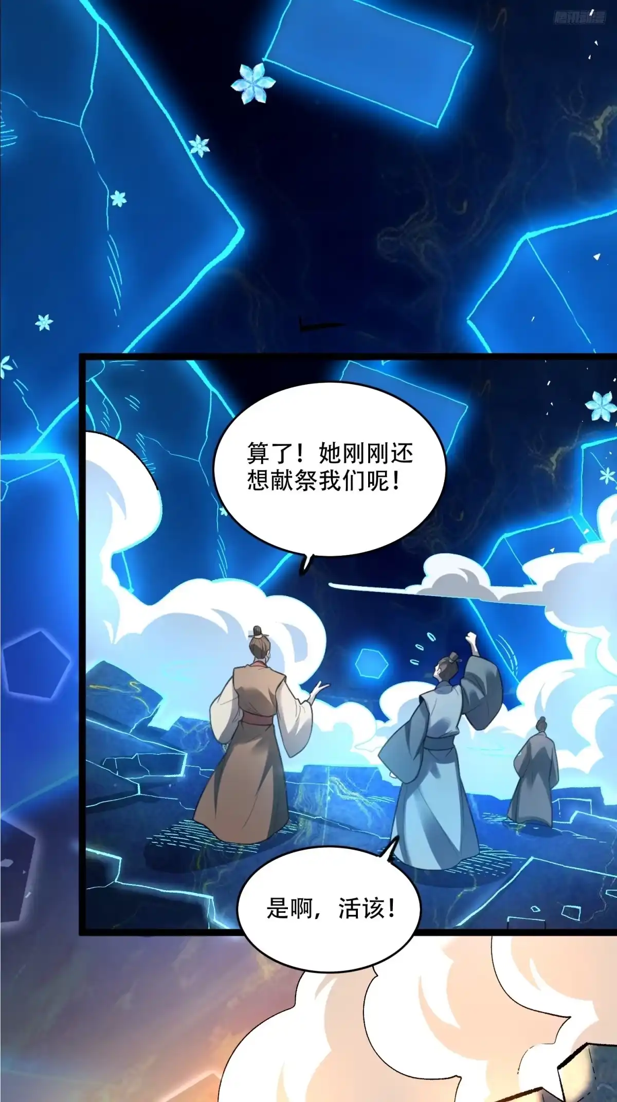 原来我是修仙大佬（念凡尘） 581话 第7页