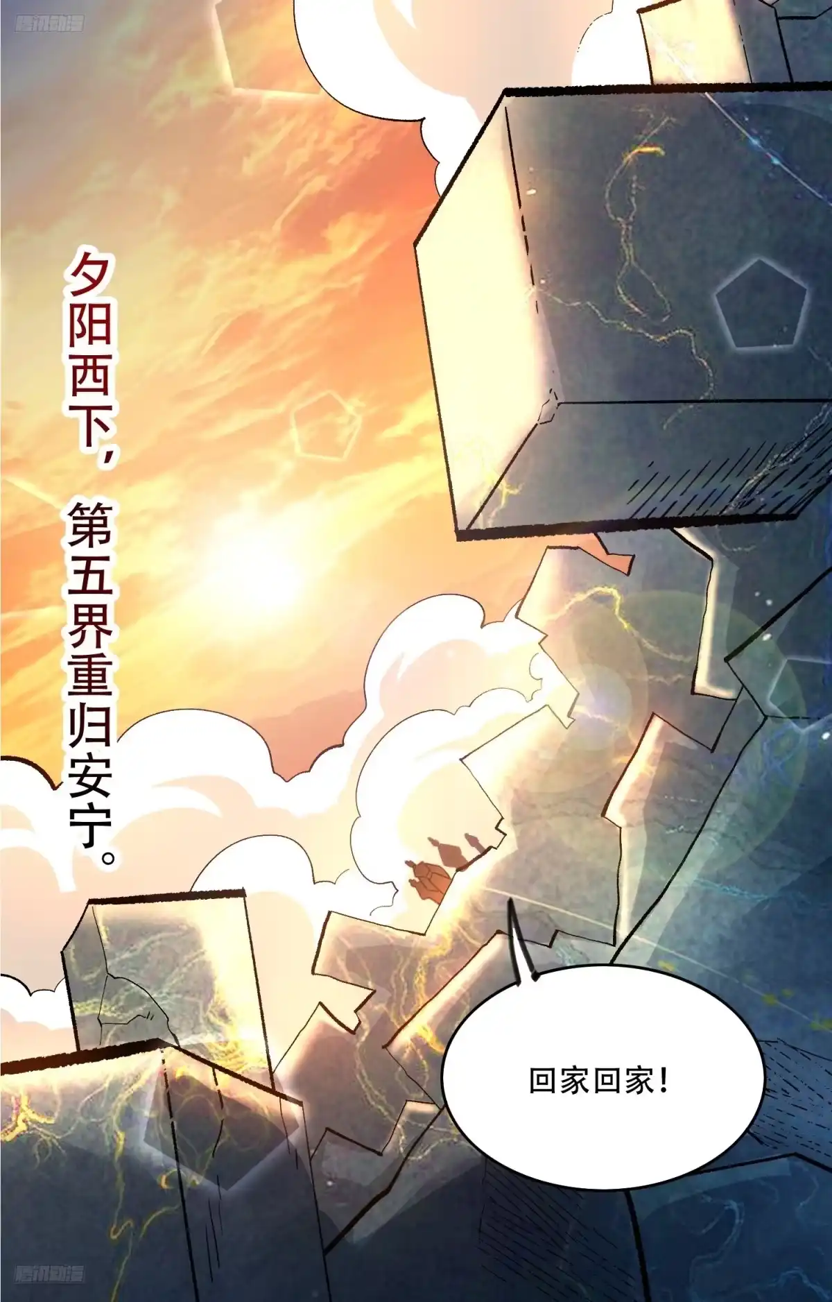 原来我是修仙大佬（念凡尘） 581话 第8页