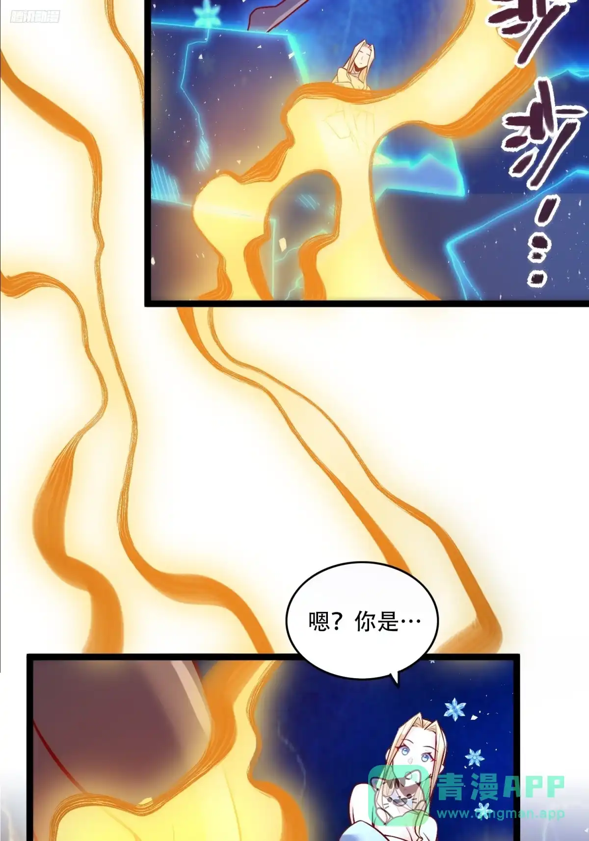 原来我是修仙大佬（念凡尘） 581话 第11页