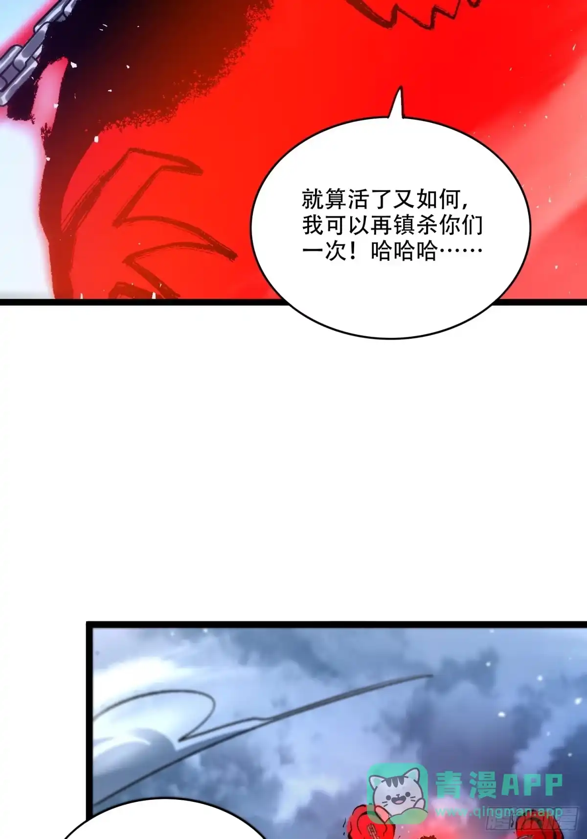 原来我是修仙大佬（念凡尘） 581话 第26页