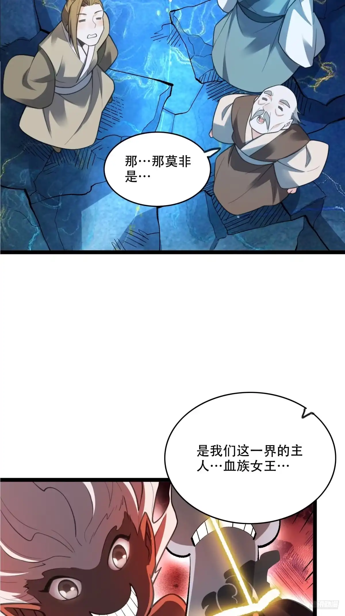 原来我是修仙大佬（念凡尘） 581话 第4页
