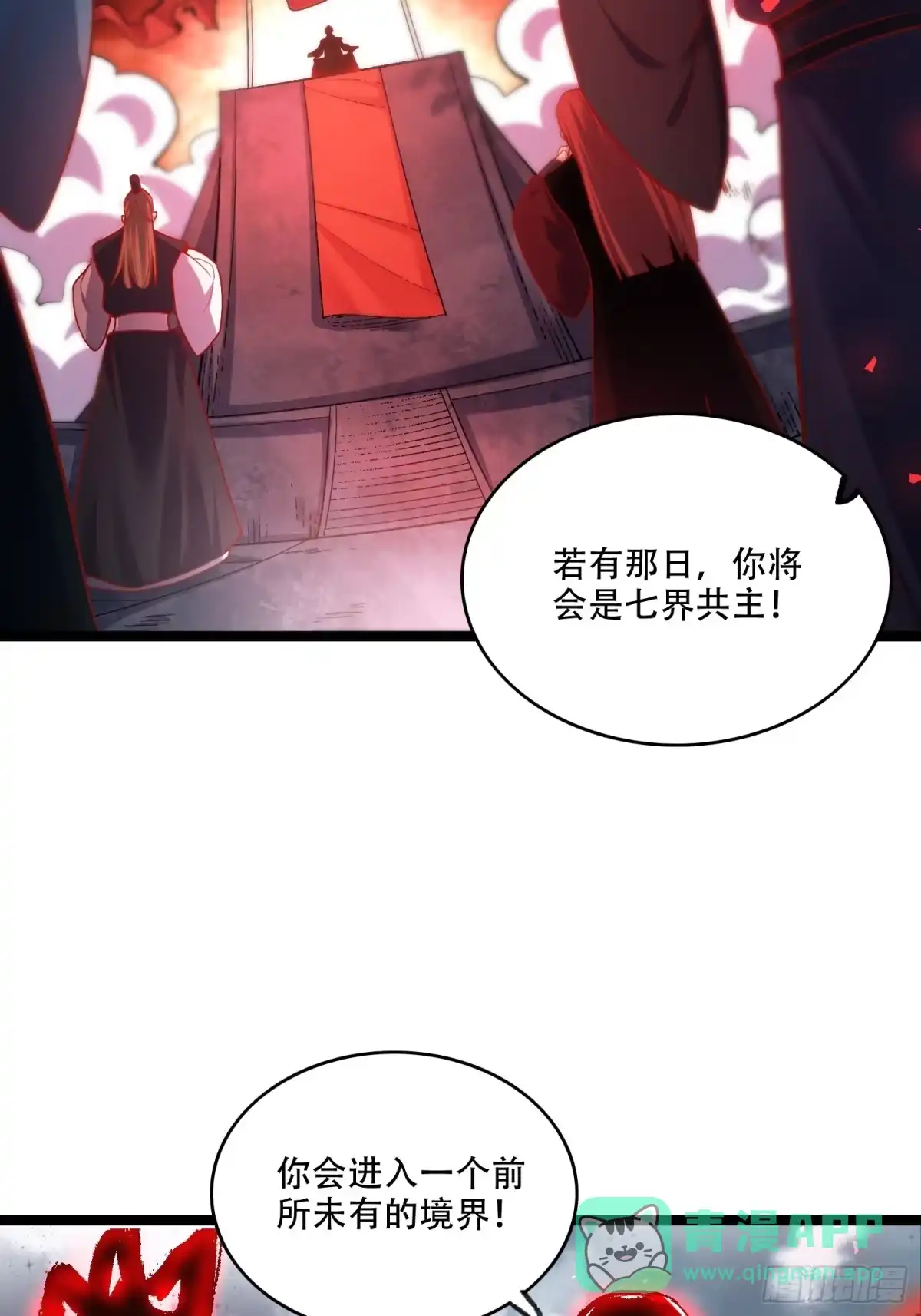 原来我是修仙大佬（念凡尘） 581话 第41页