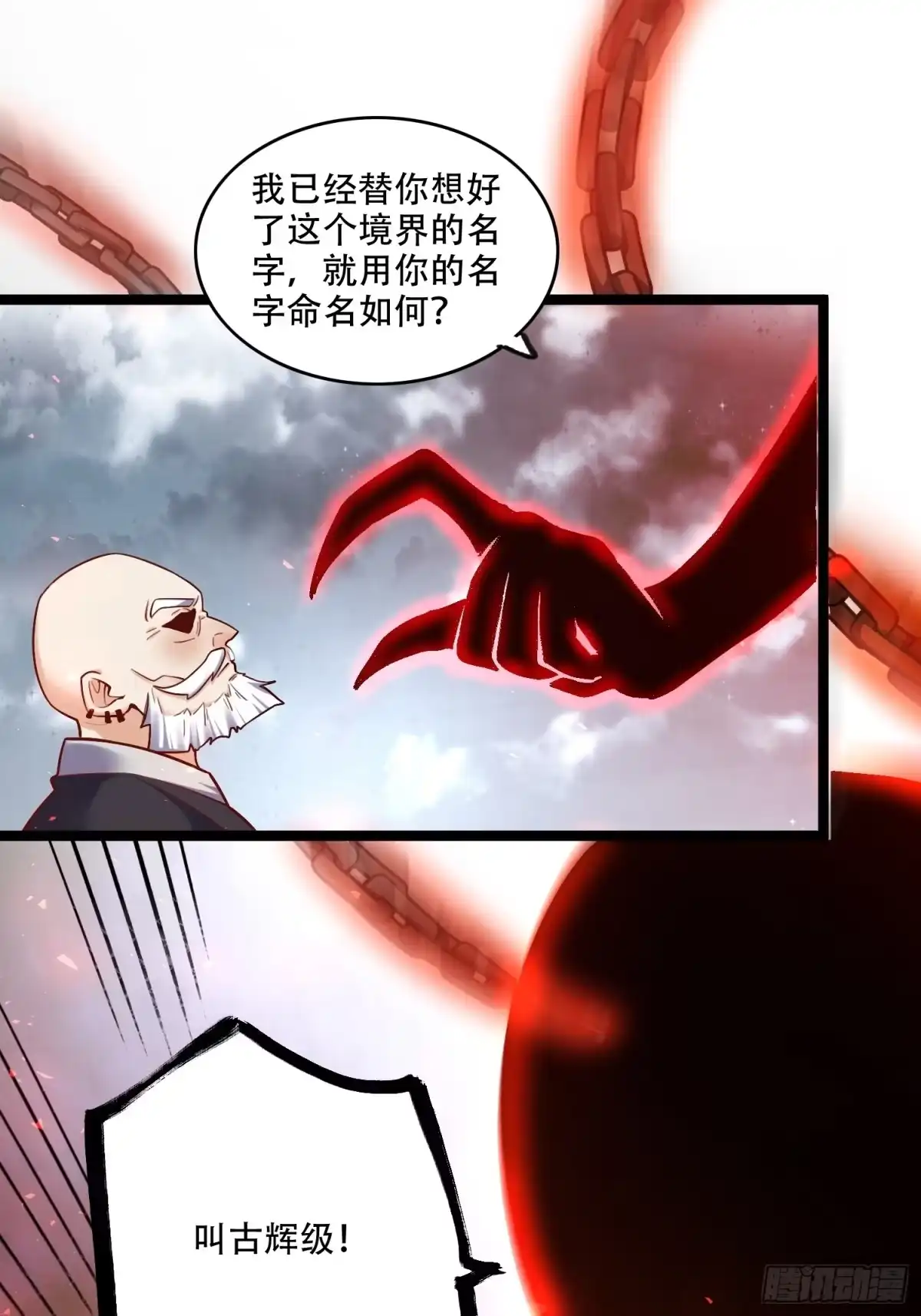 原来我是修仙大佬（念凡尘） 581话 第43页