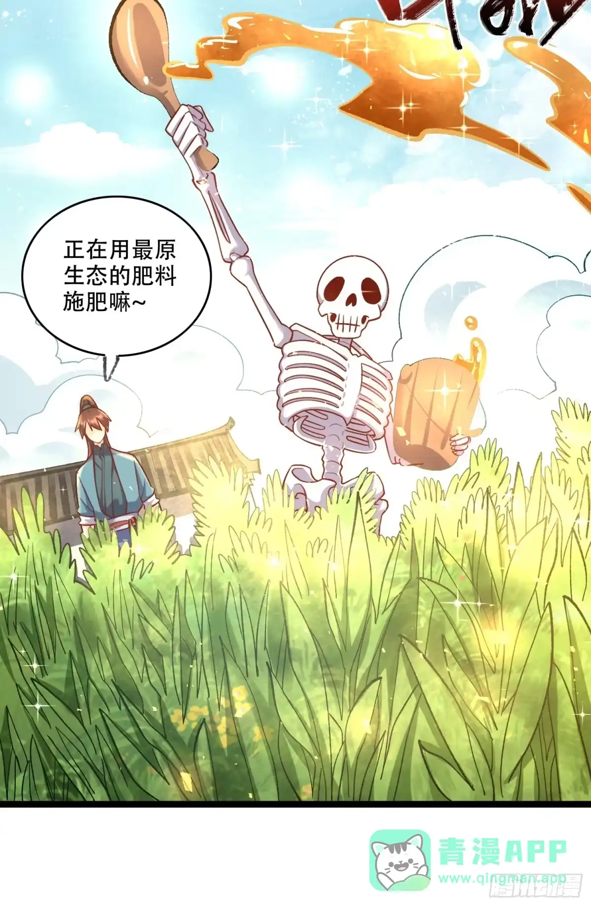 原来我是修仙大佬（念凡尘） 581话 第51页