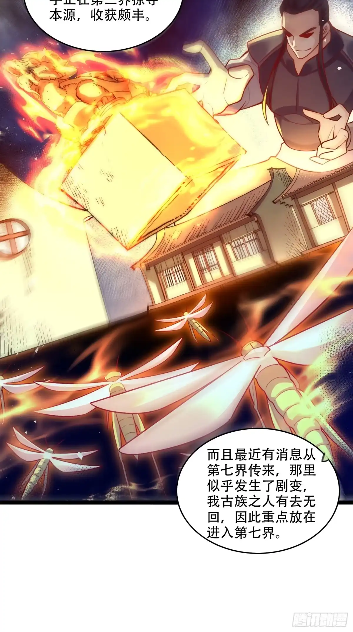 原来我是修仙大佬（念凡尘） 581话 第34页