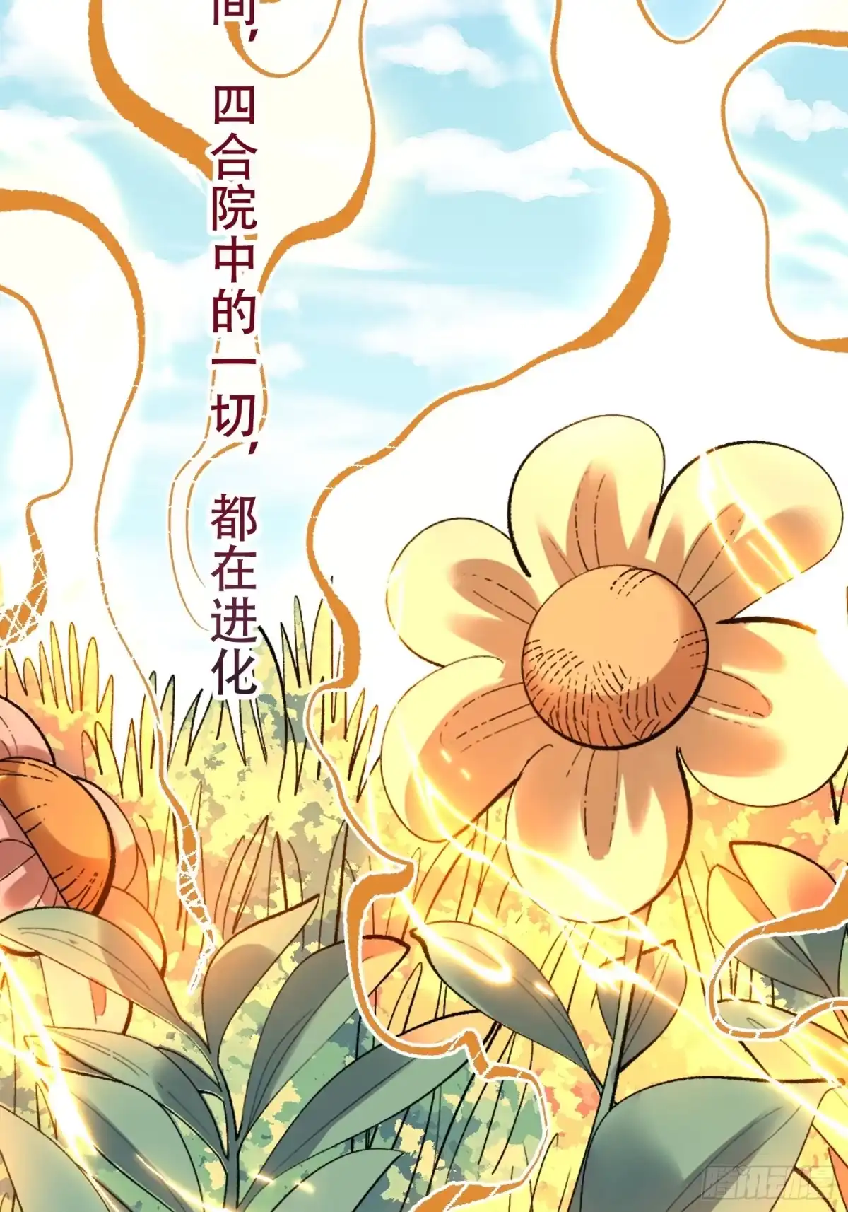 原来我是修仙大佬（念凡尘） 582话 第29页