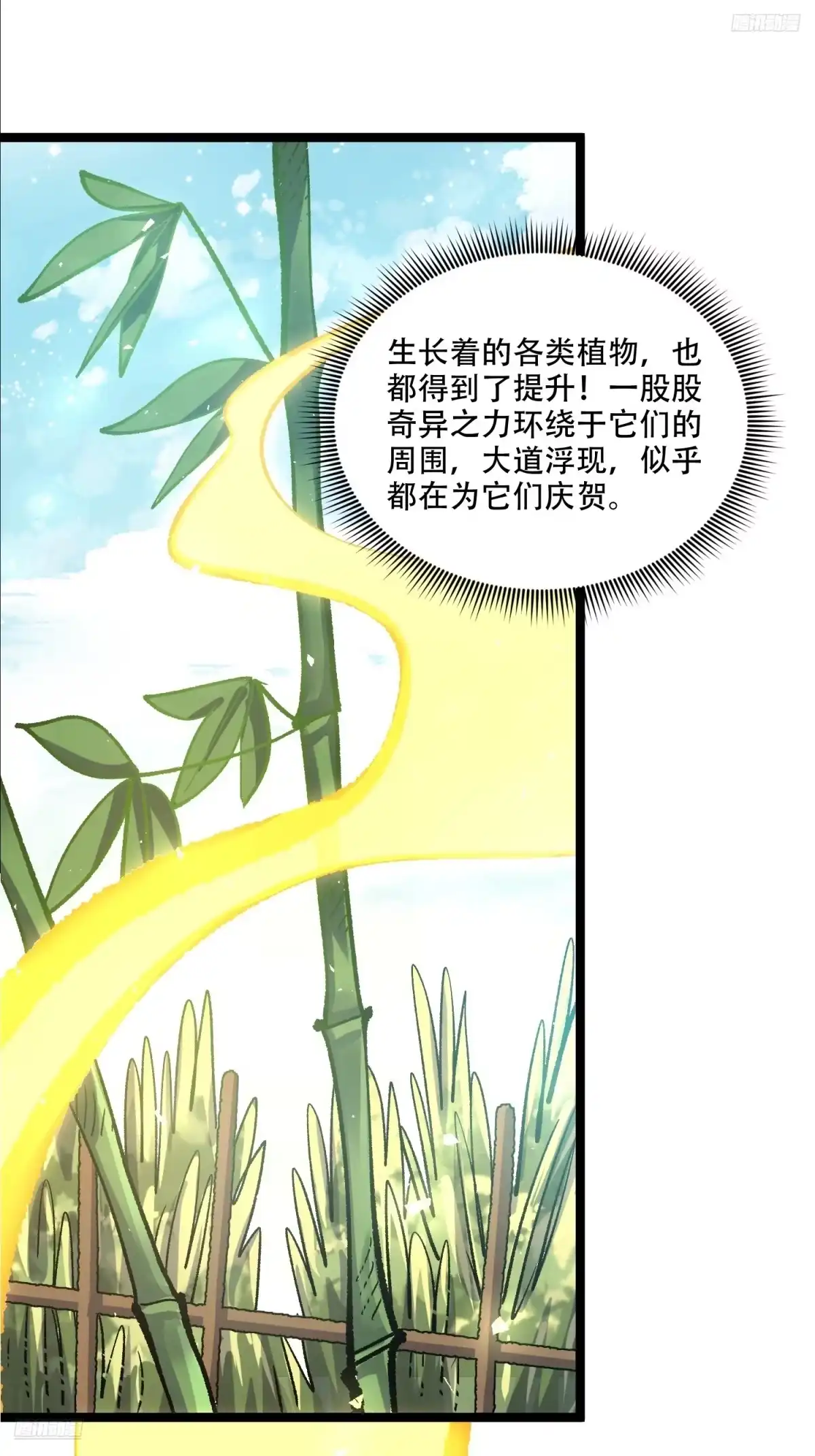 原来我是修仙大佬（念凡尘） 582话 第10页