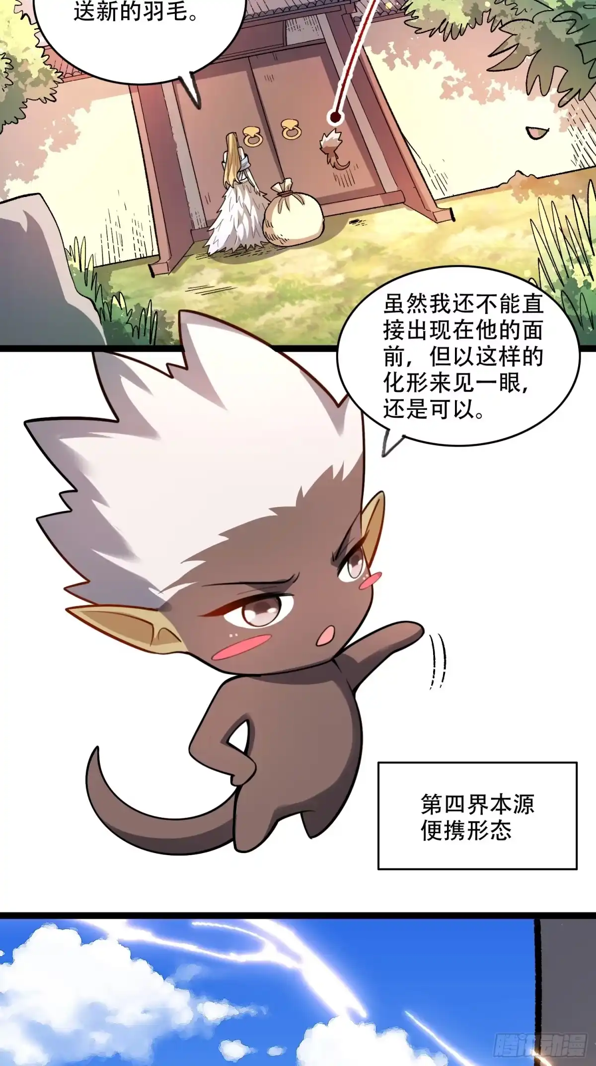 原来我是修仙大佬（念凡尘） 582话 第43页