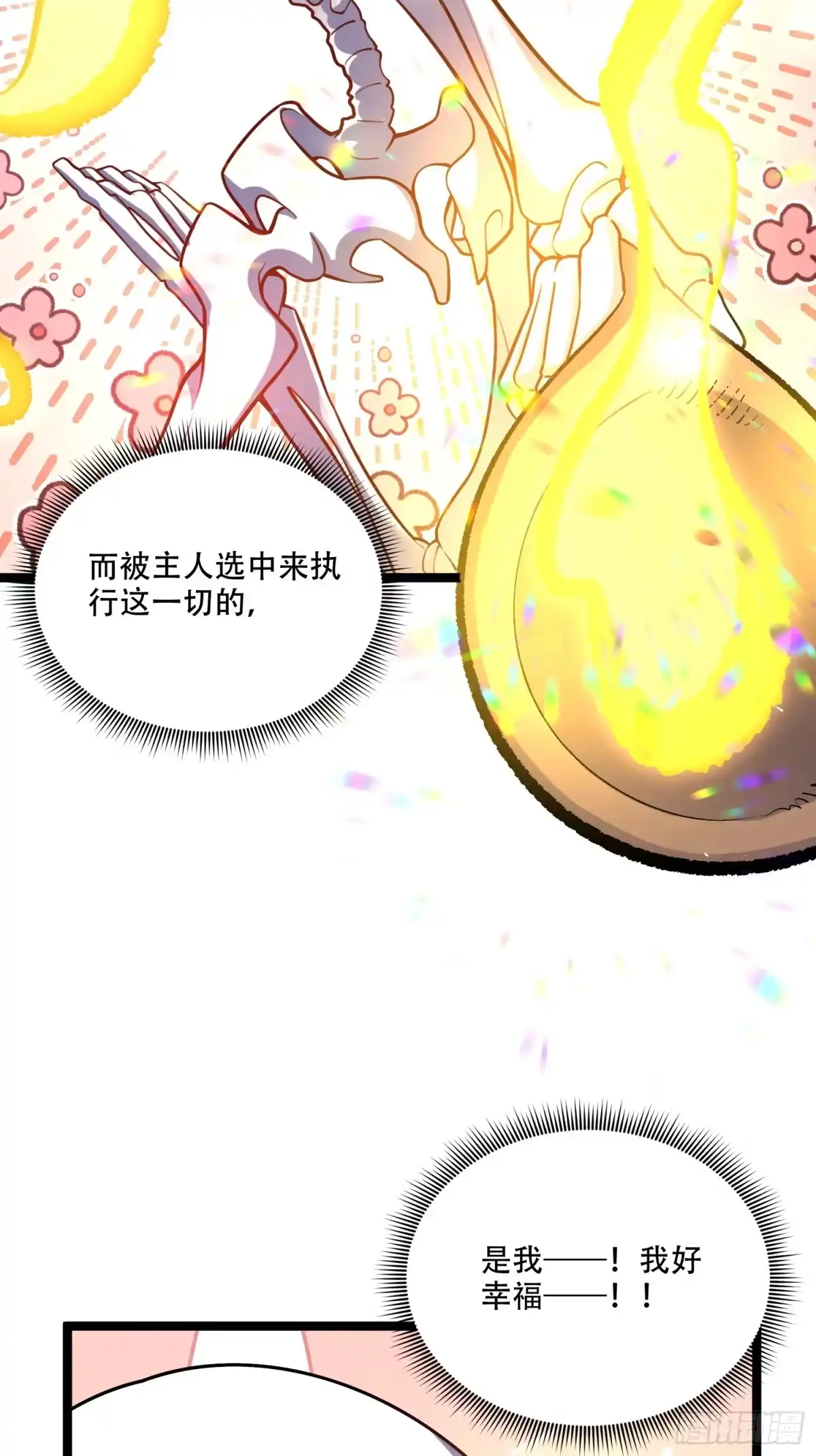 原来我是修仙大佬（念凡尘） 582话 第14页
