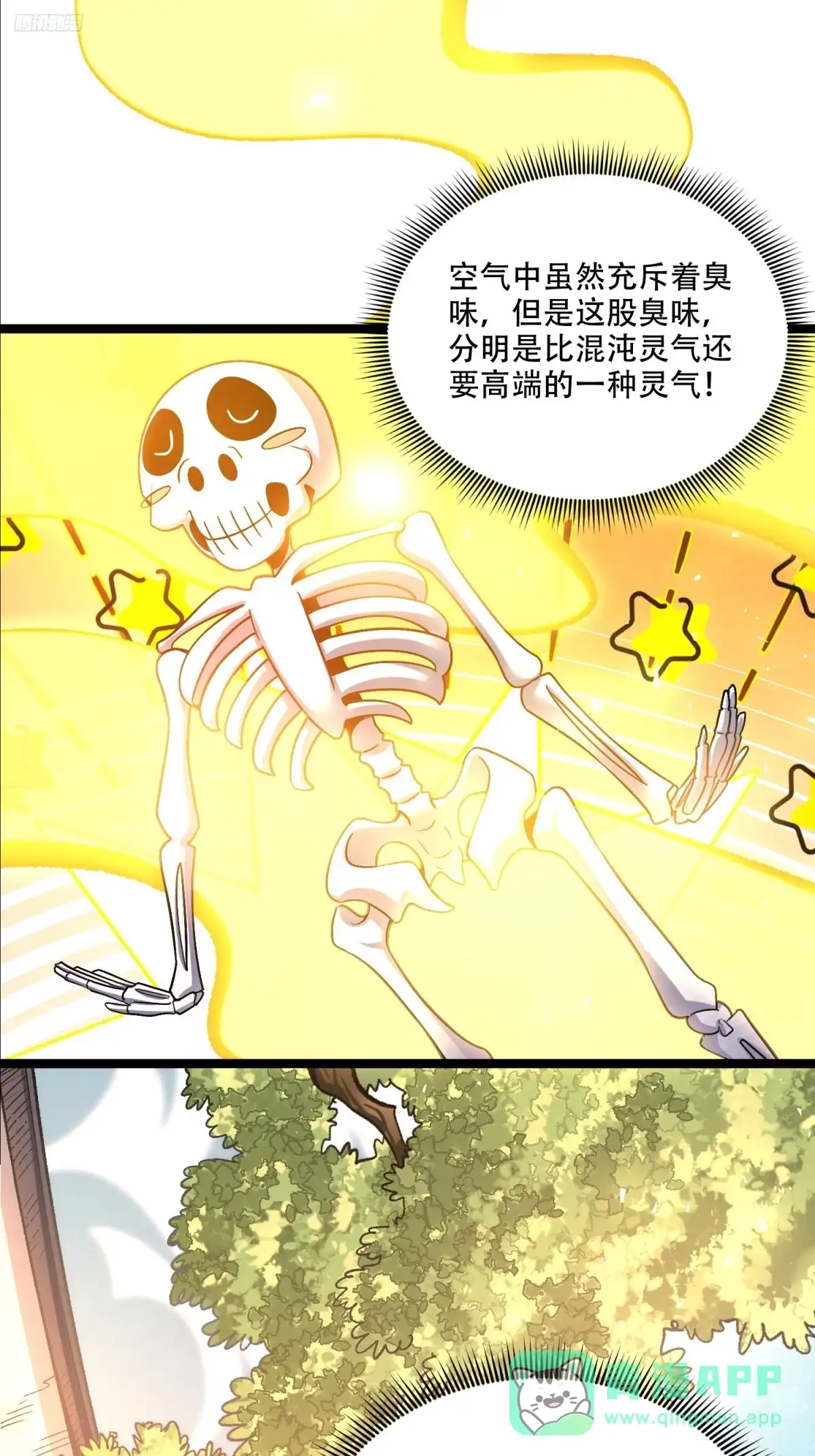 原来我是修仙大佬（念凡尘） 582话 第11页