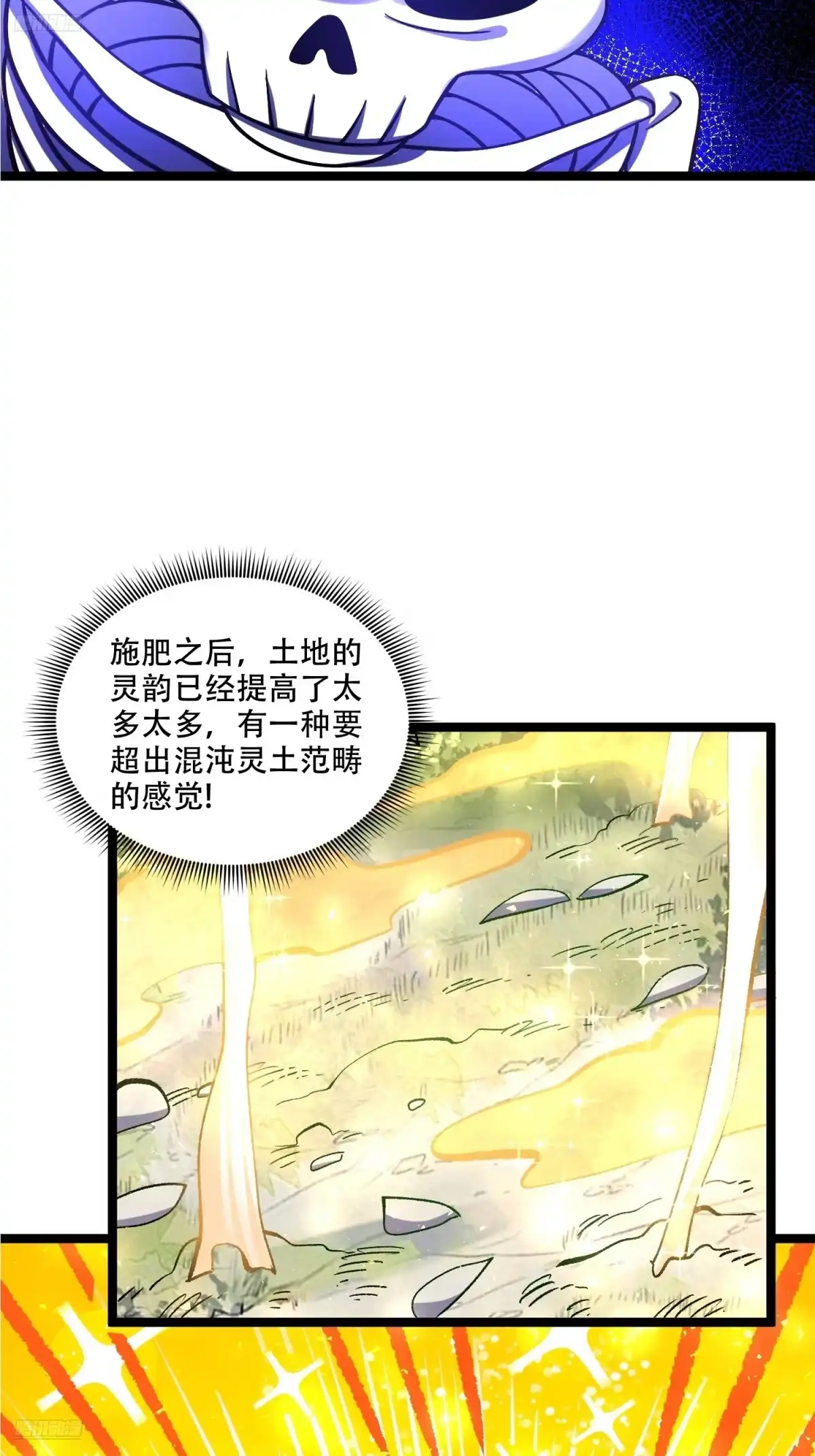 原来我是修仙大佬（念凡尘） 582话 第8页