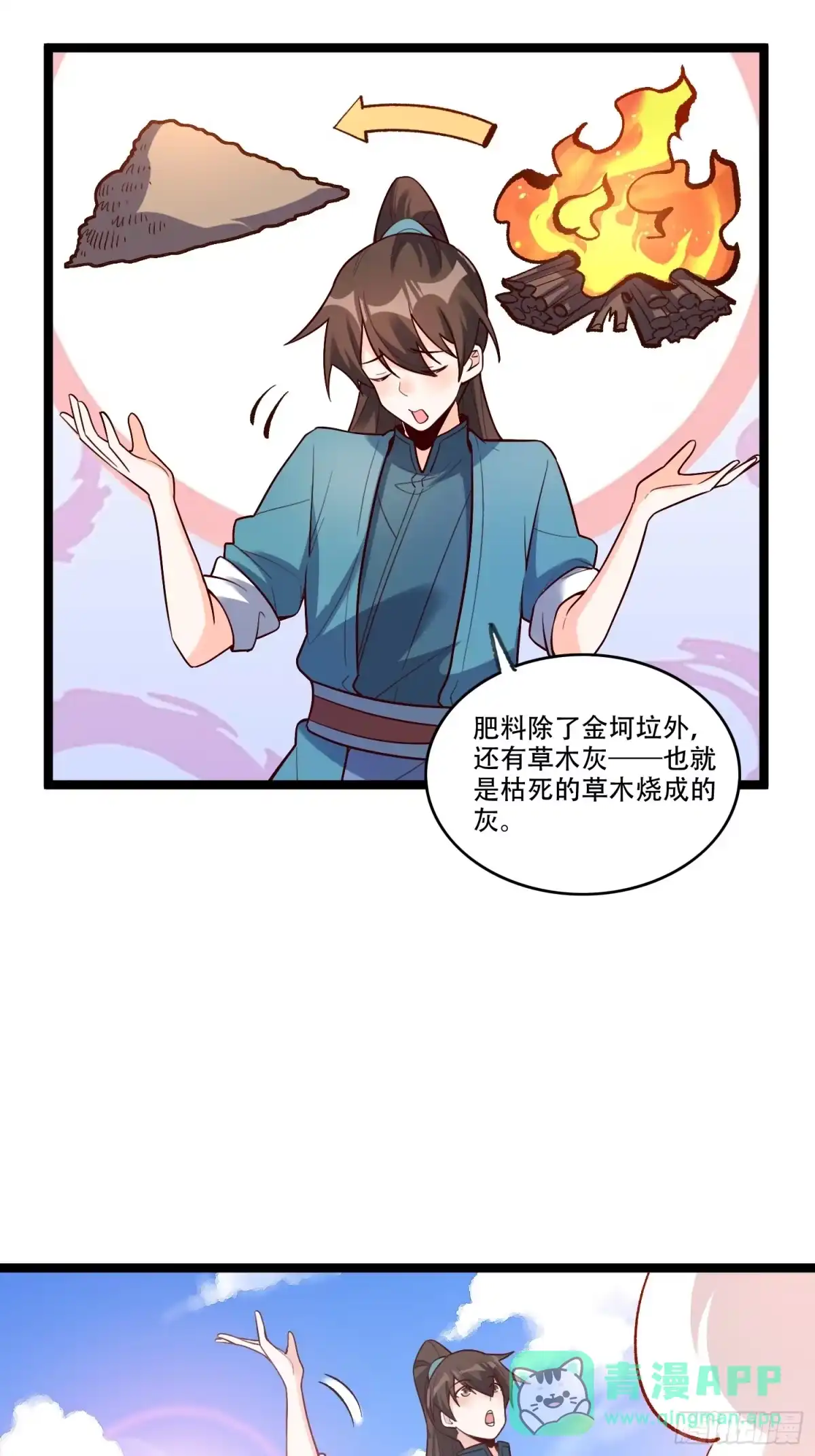 原来我是修仙大佬（念凡尘） 582话 第26页