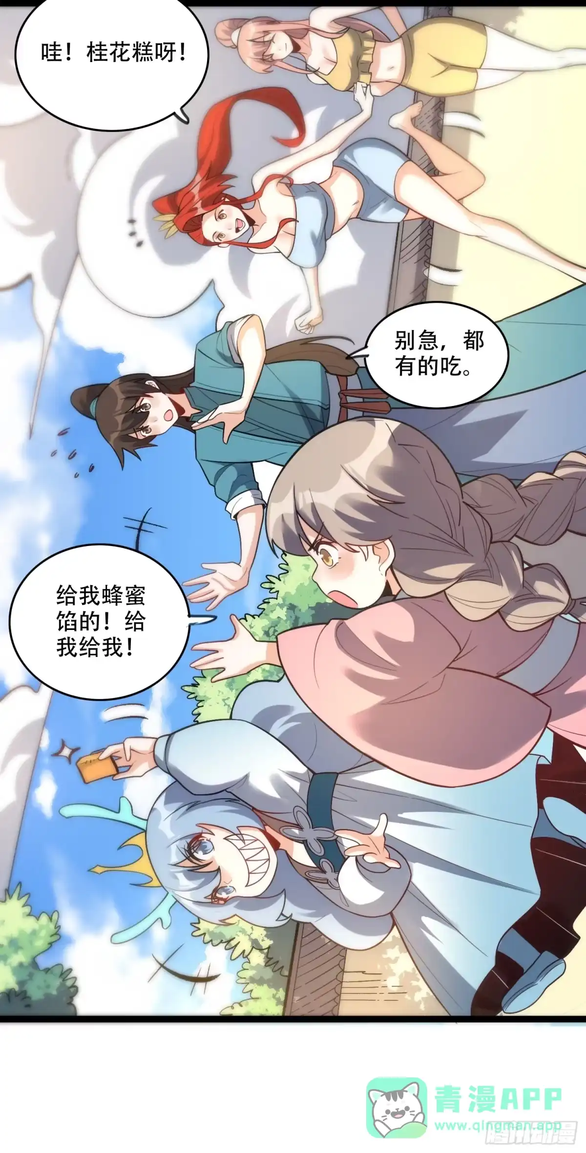 原来我是修仙大佬（念凡尘） 582话 第41页