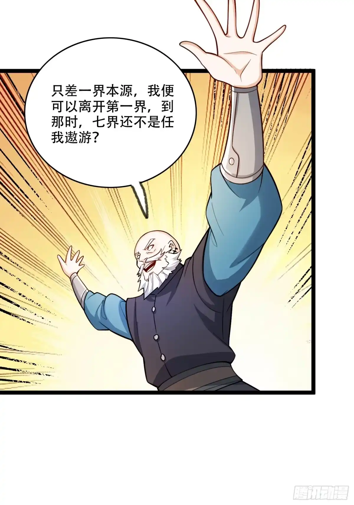 原来我是修仙大佬（念凡尘） 583话 第33页
