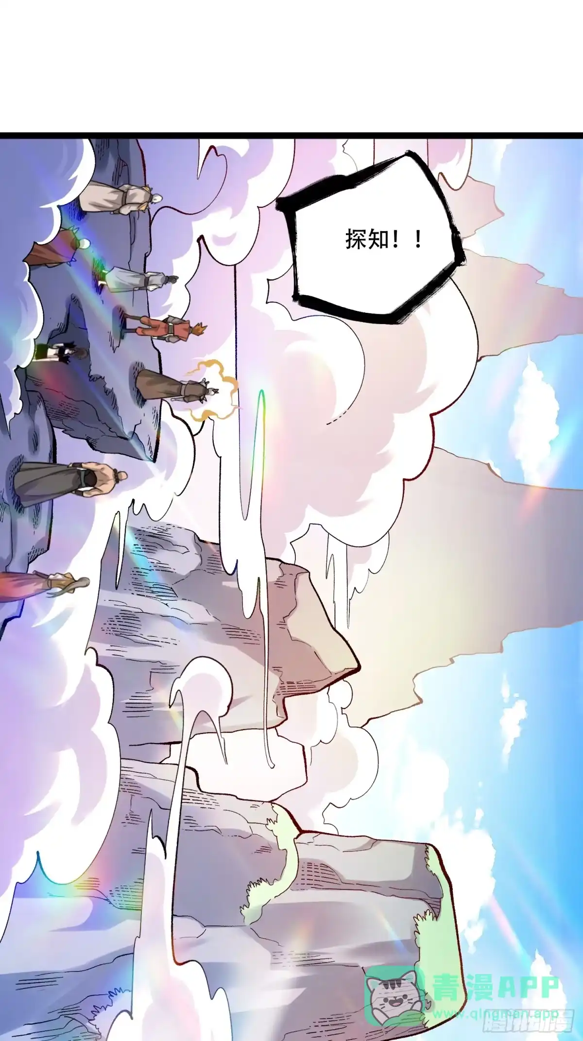 原来我是修仙大佬（念凡尘） 583话 第41页