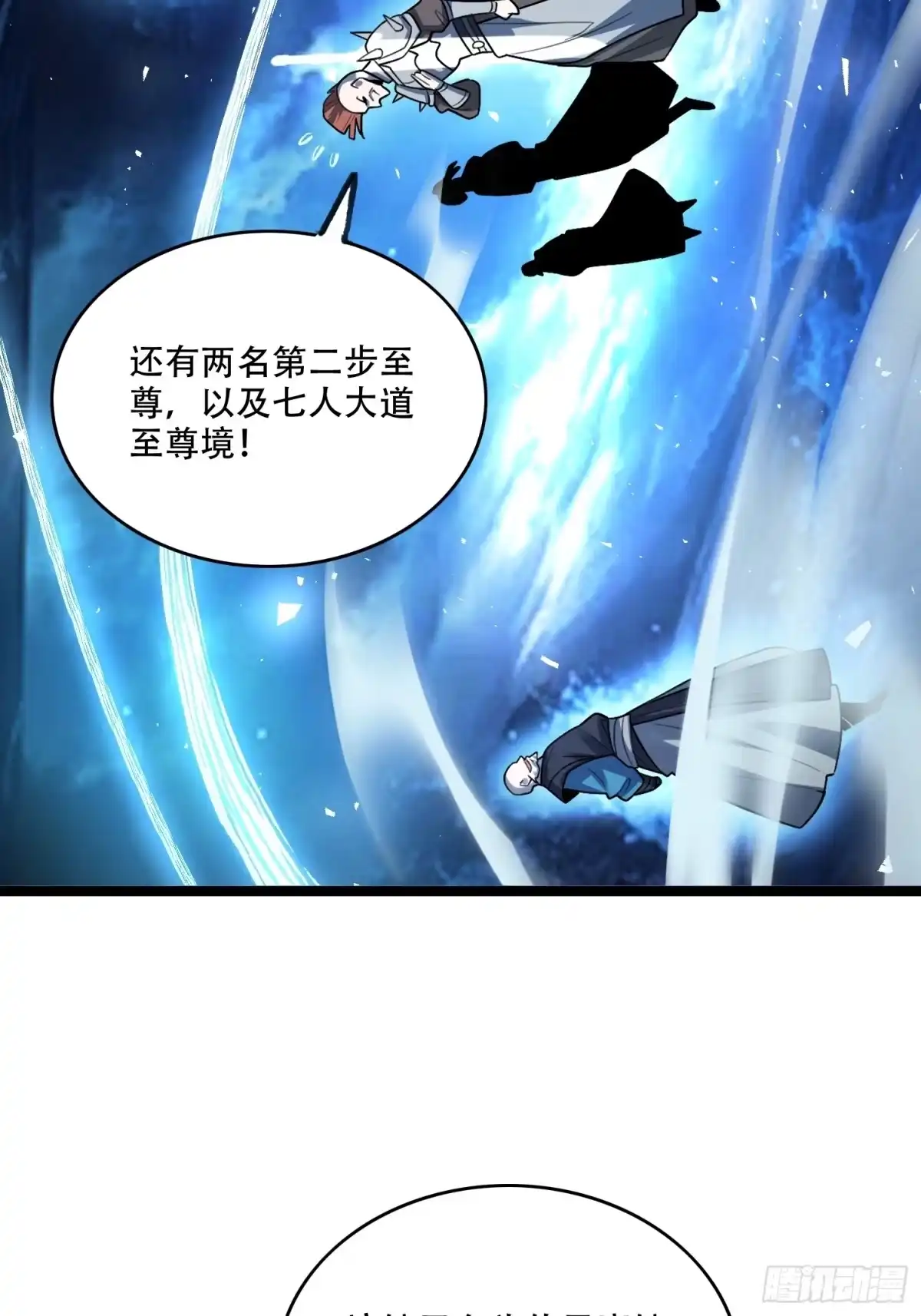 原来我是修仙大佬（念凡尘） 583话 第30页
