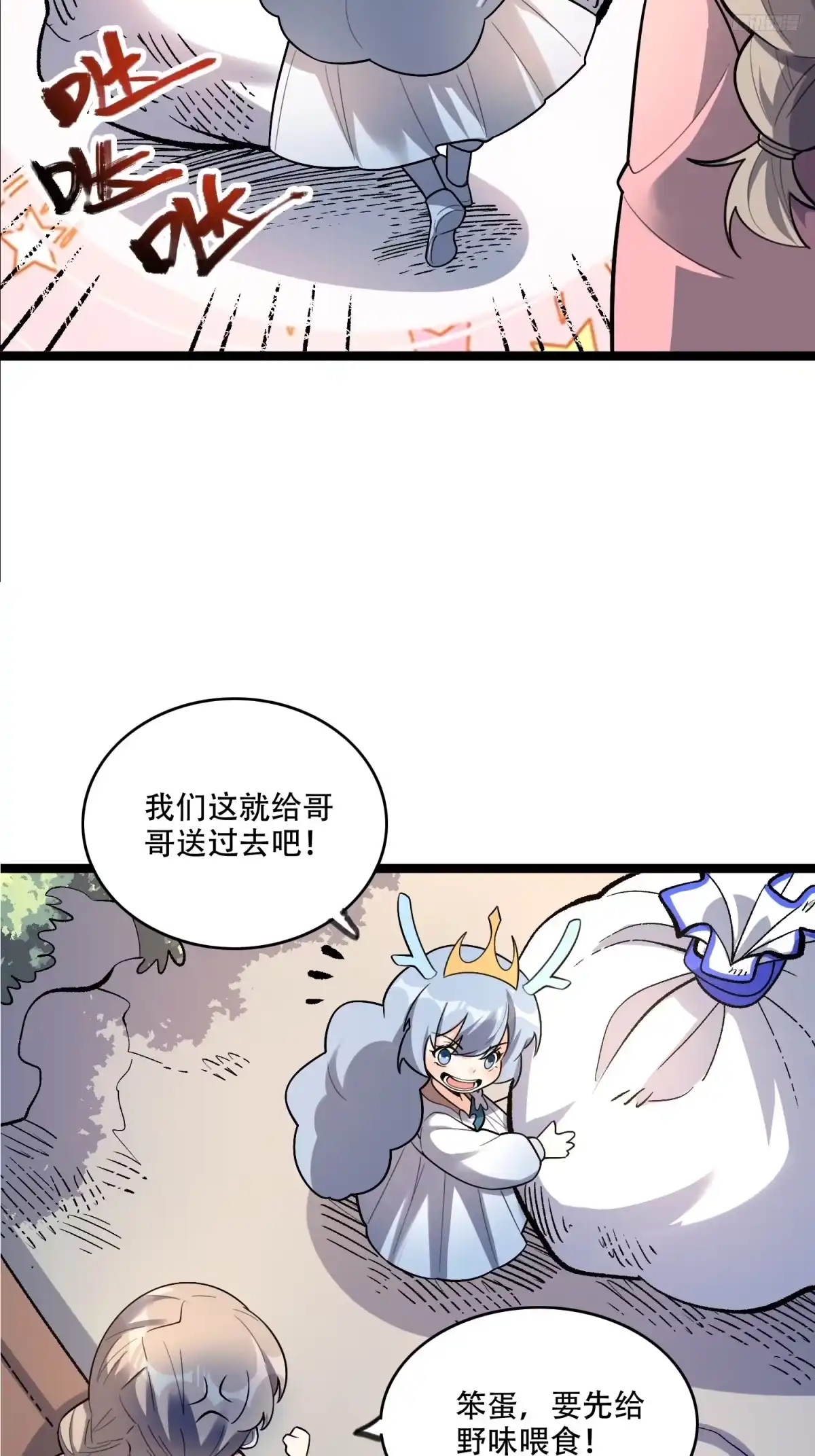 原来我是修仙大佬（念凡尘） 583话 第7页