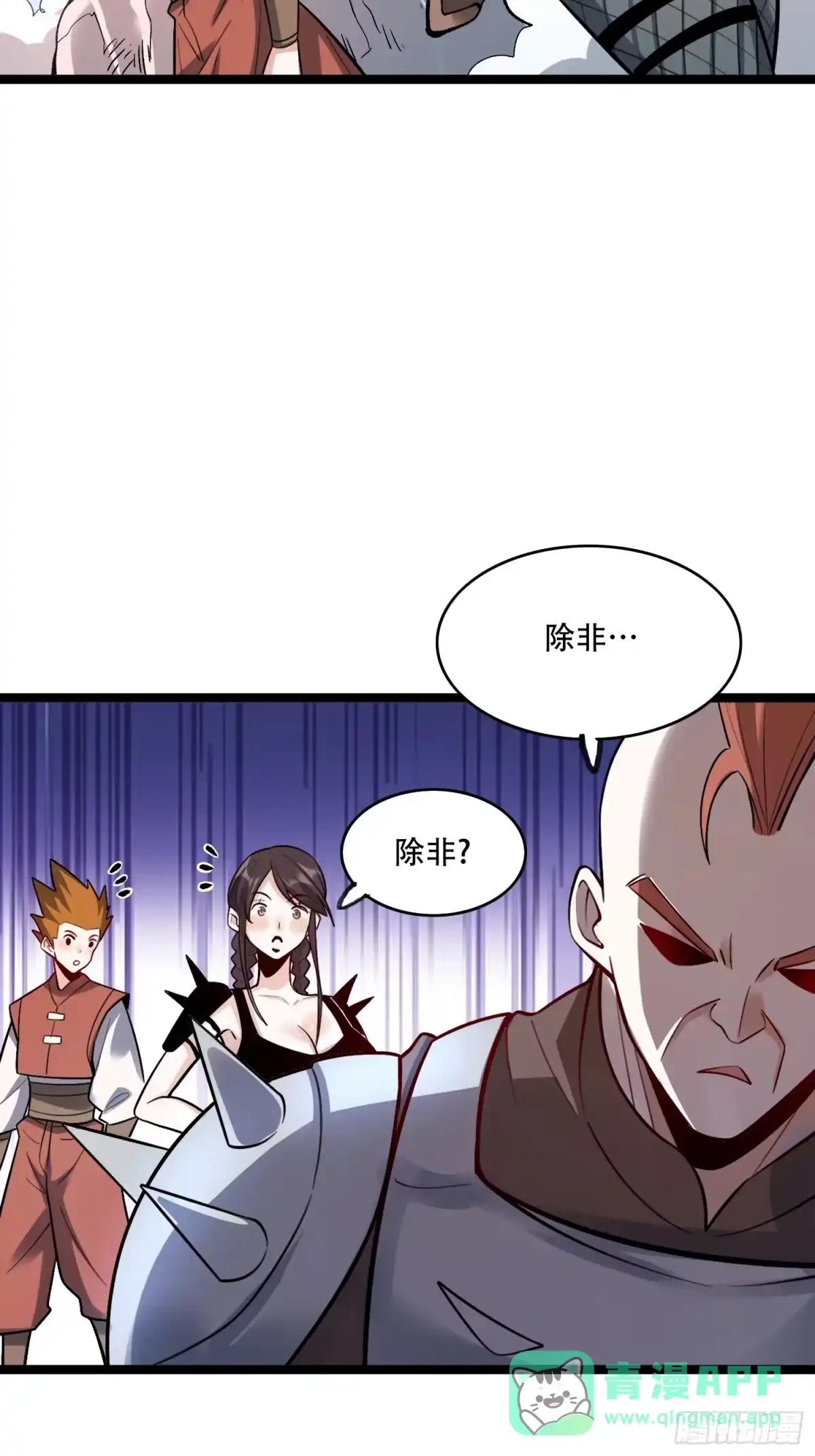 原来我是修仙大佬（念凡尘） 583话 第46页