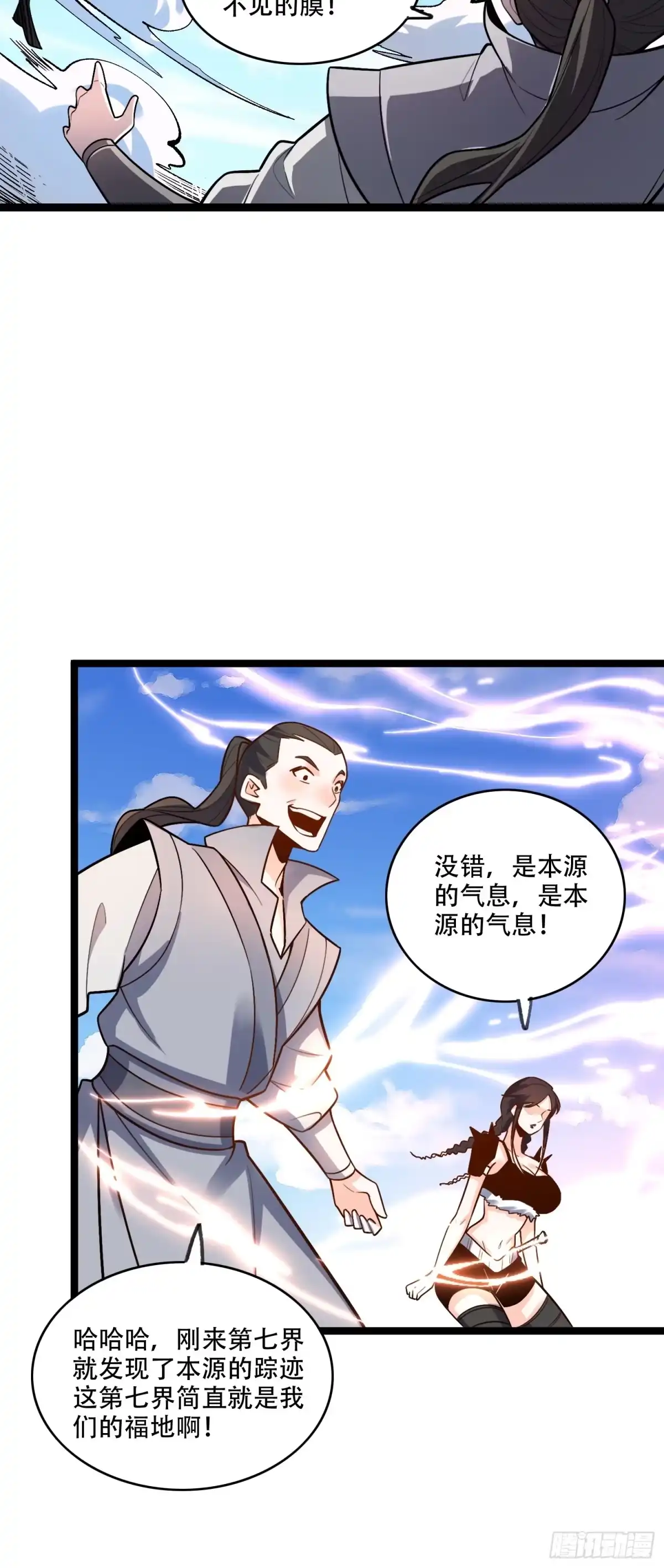 原来我是修仙大佬（念凡尘） 583话 第53页