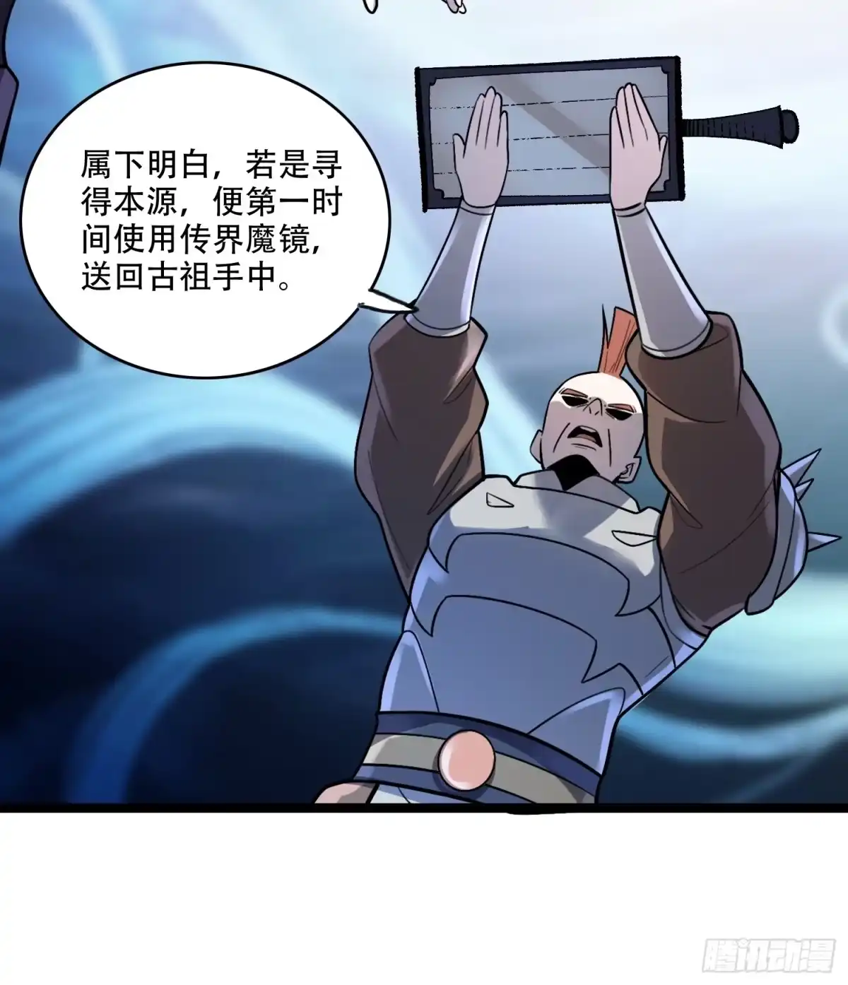 原来我是修仙大佬（念凡尘） 583话 第32页