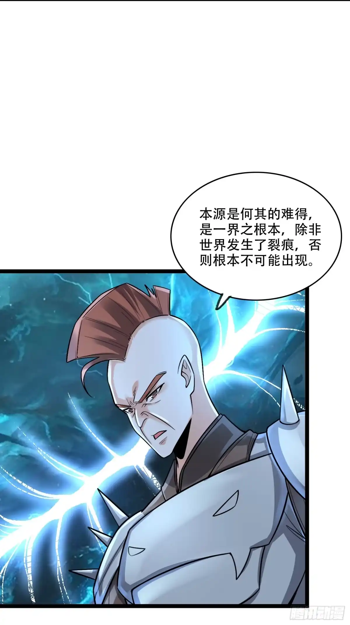 原来我是修仙大佬（念凡尘） 583话 第44页