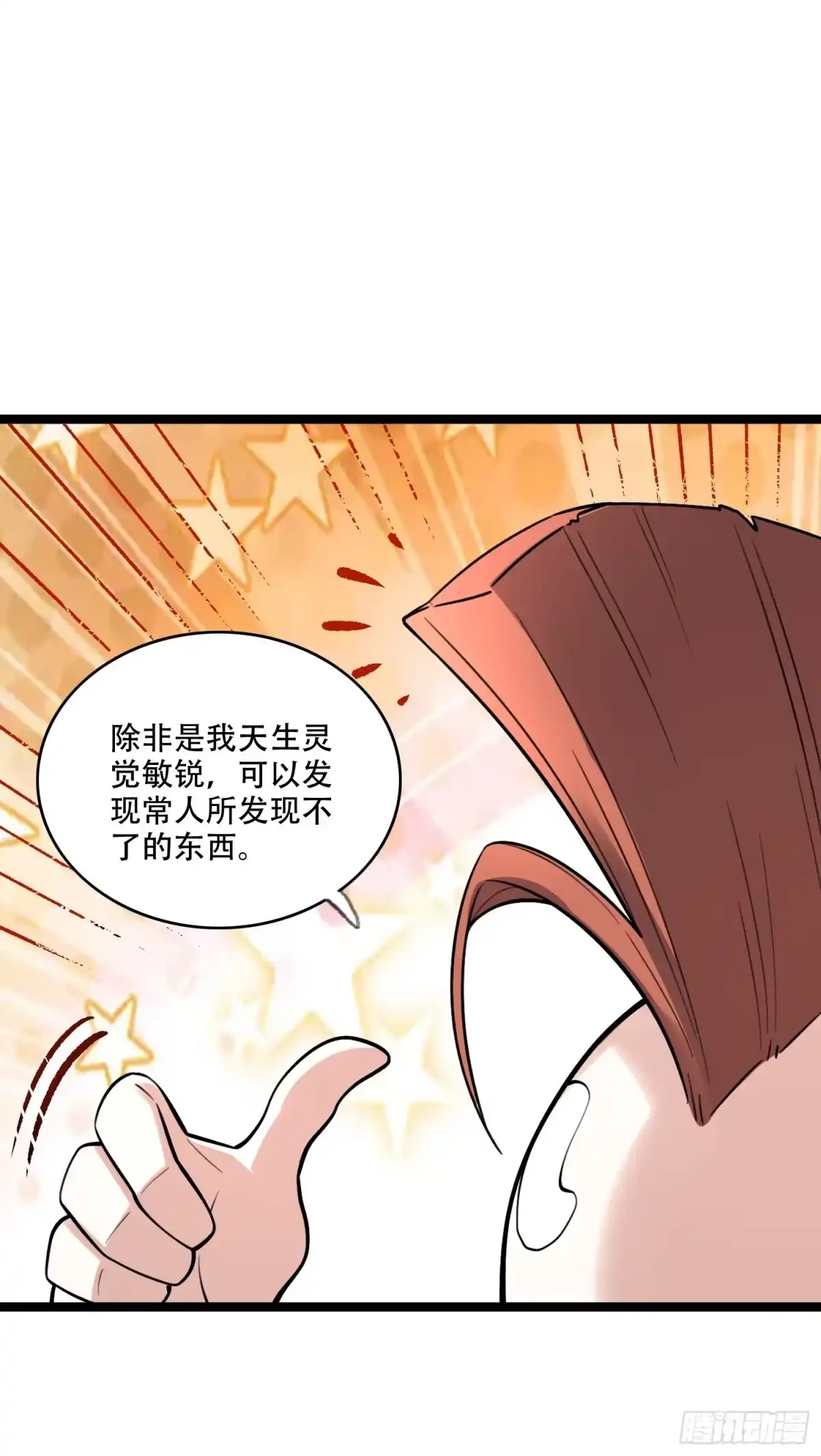 原来我是修仙大佬（念凡尘） 583话 第47页