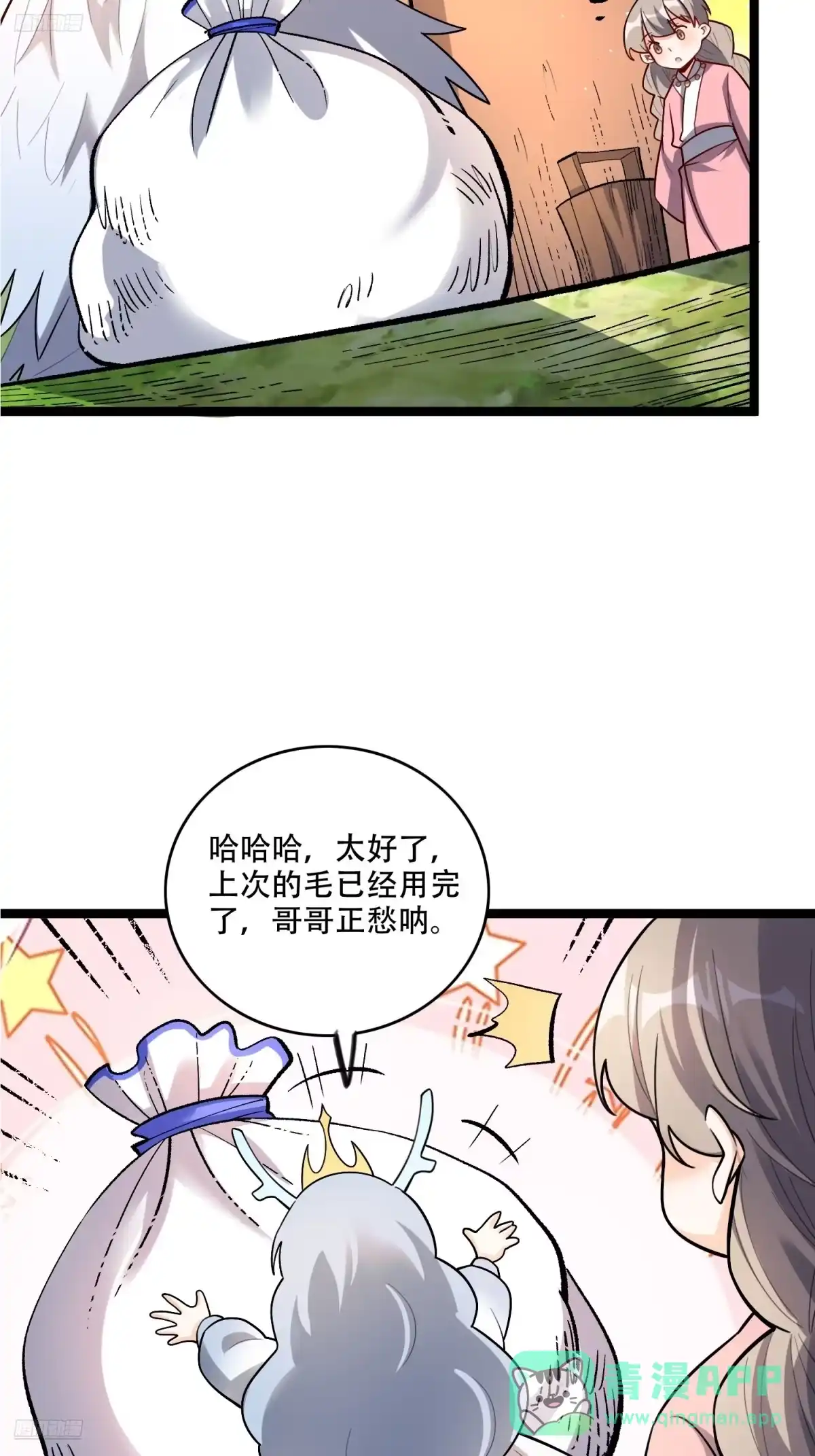 原来我是修仙大佬（念凡尘） 583话 第6页