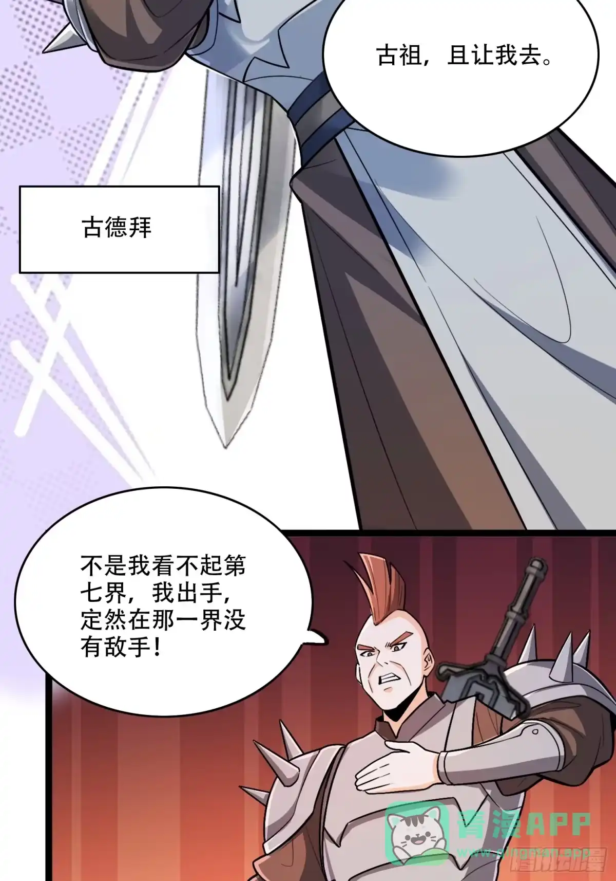 原来我是修仙大佬（念凡尘） 583话 第26页