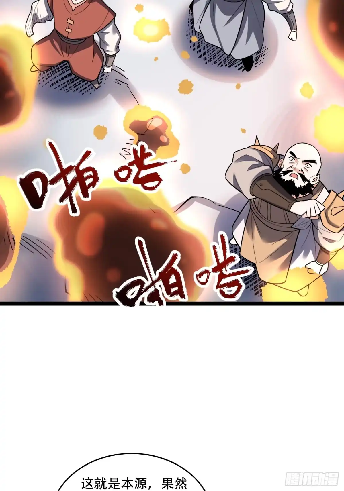 原来我是修仙大佬（念凡尘） 584话 第15页