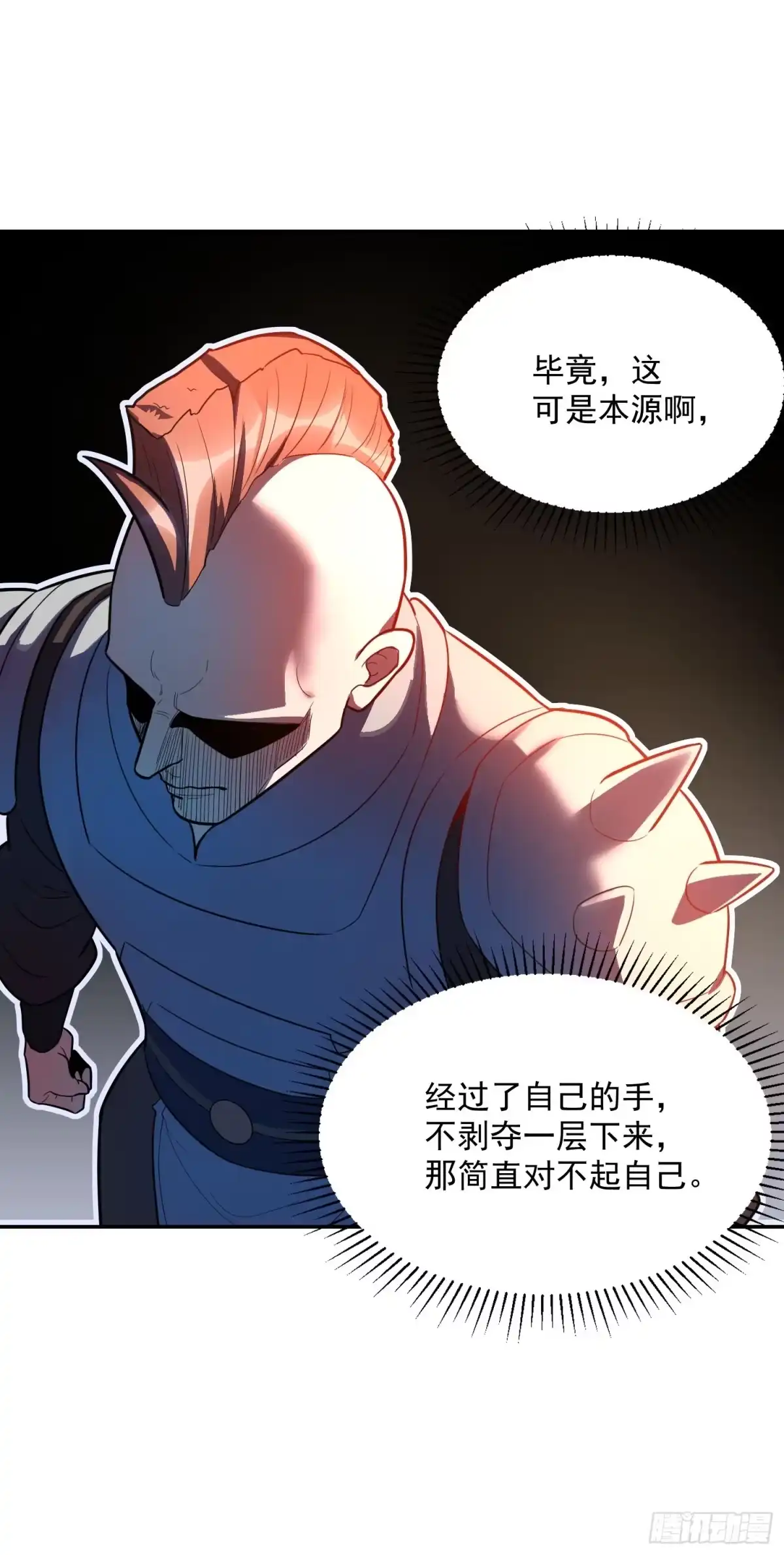 原来我是修仙大佬（念凡尘） 584话 第28页