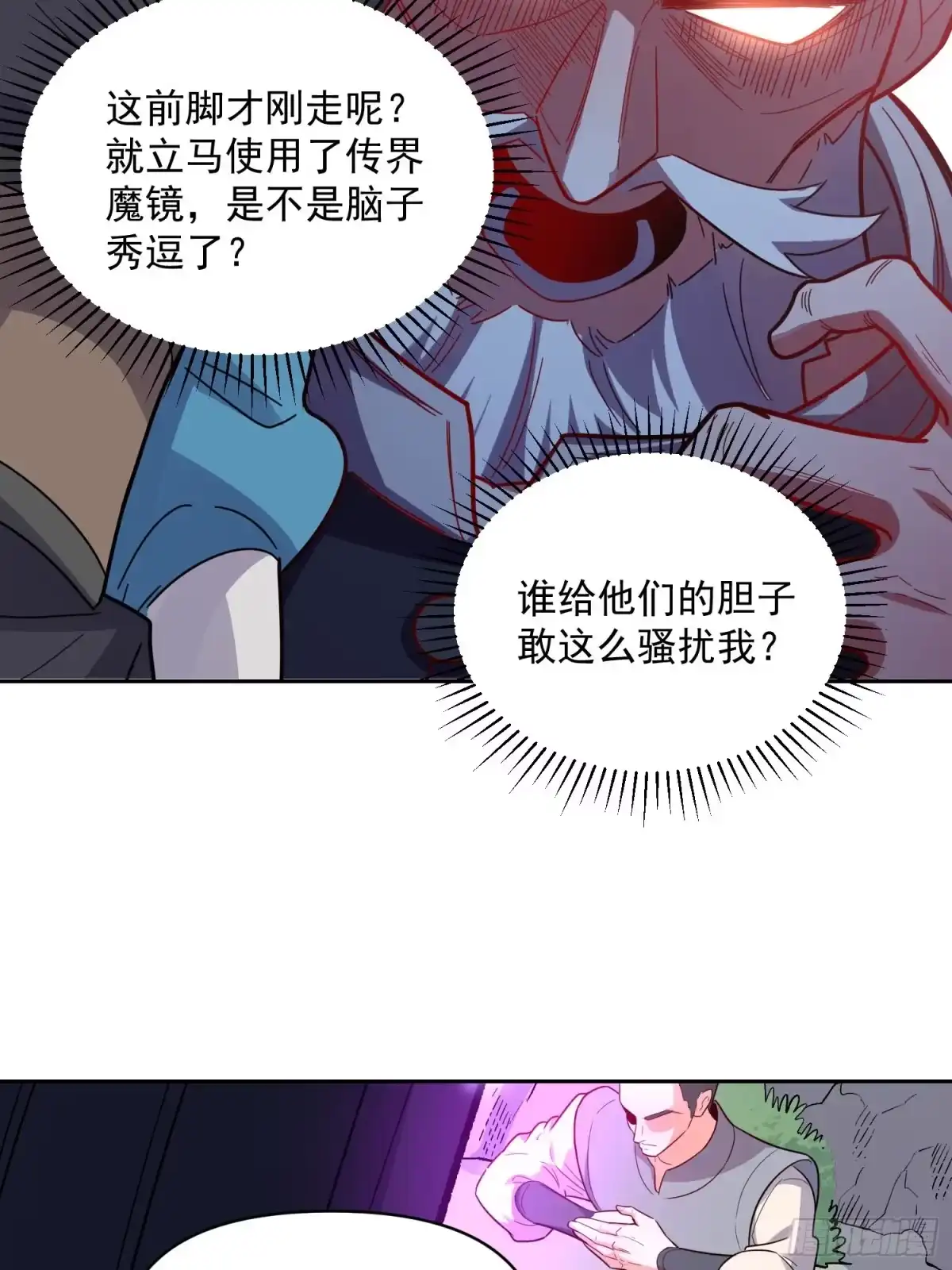 原来我是修仙大佬（念凡尘） 584话 第47页