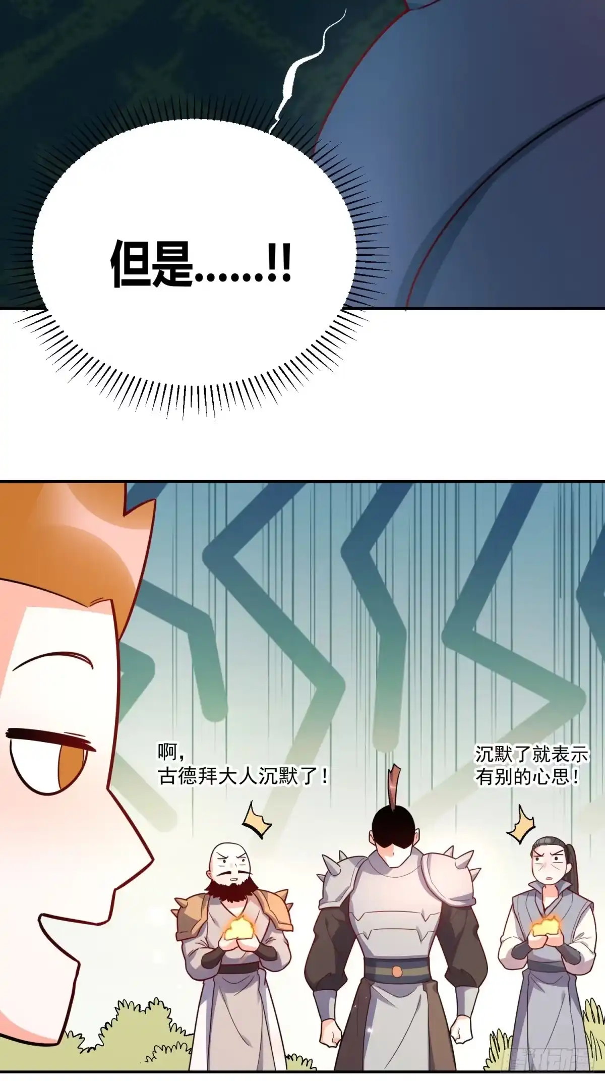 原来我是修仙大佬（念凡尘） 584话 第27页