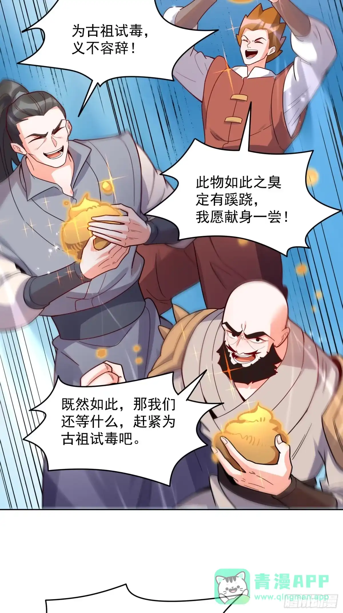 原来我是修仙大佬（念凡尘） 584话 第31页