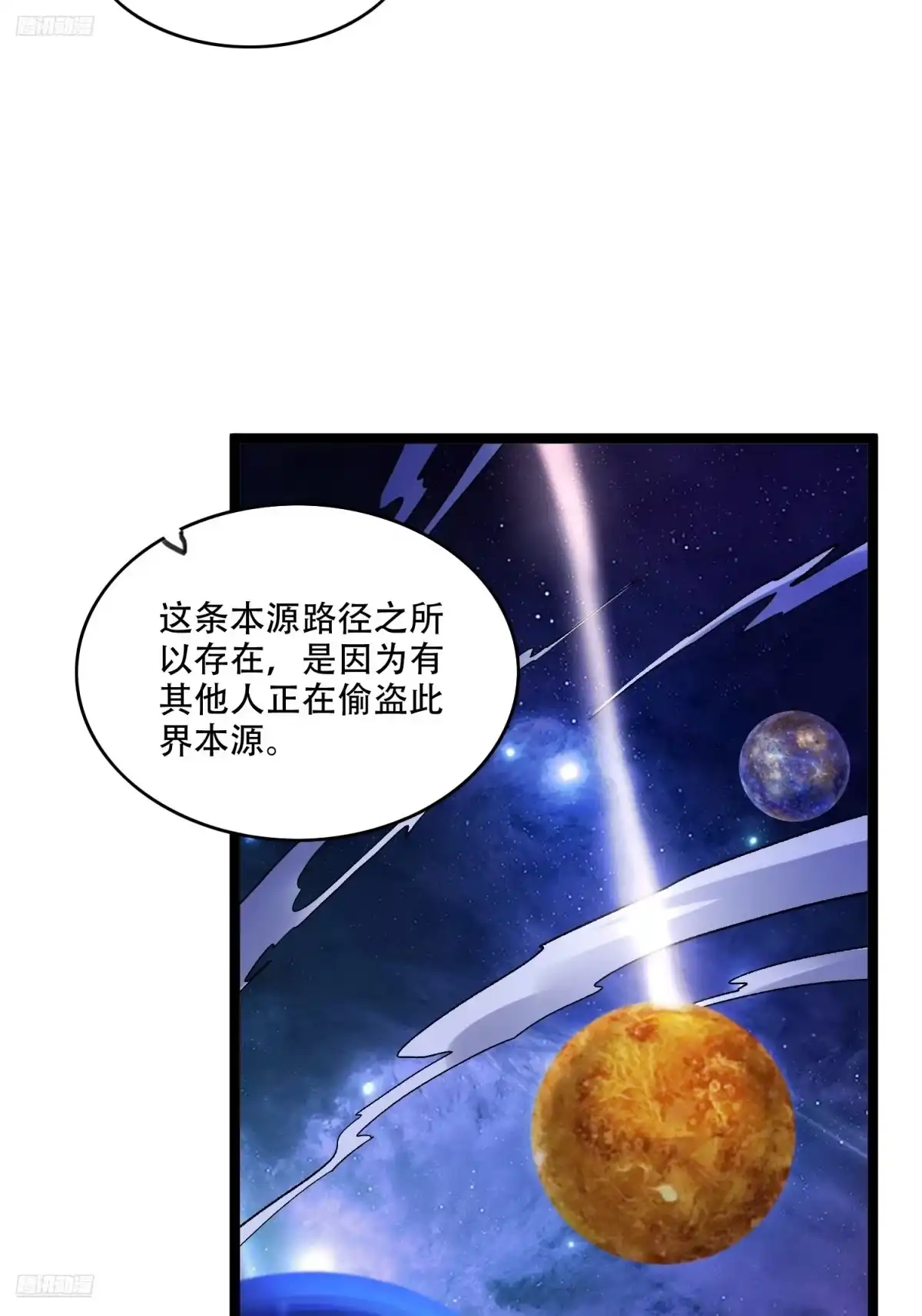 原来我是修仙大佬（念凡尘） 584话 第3页