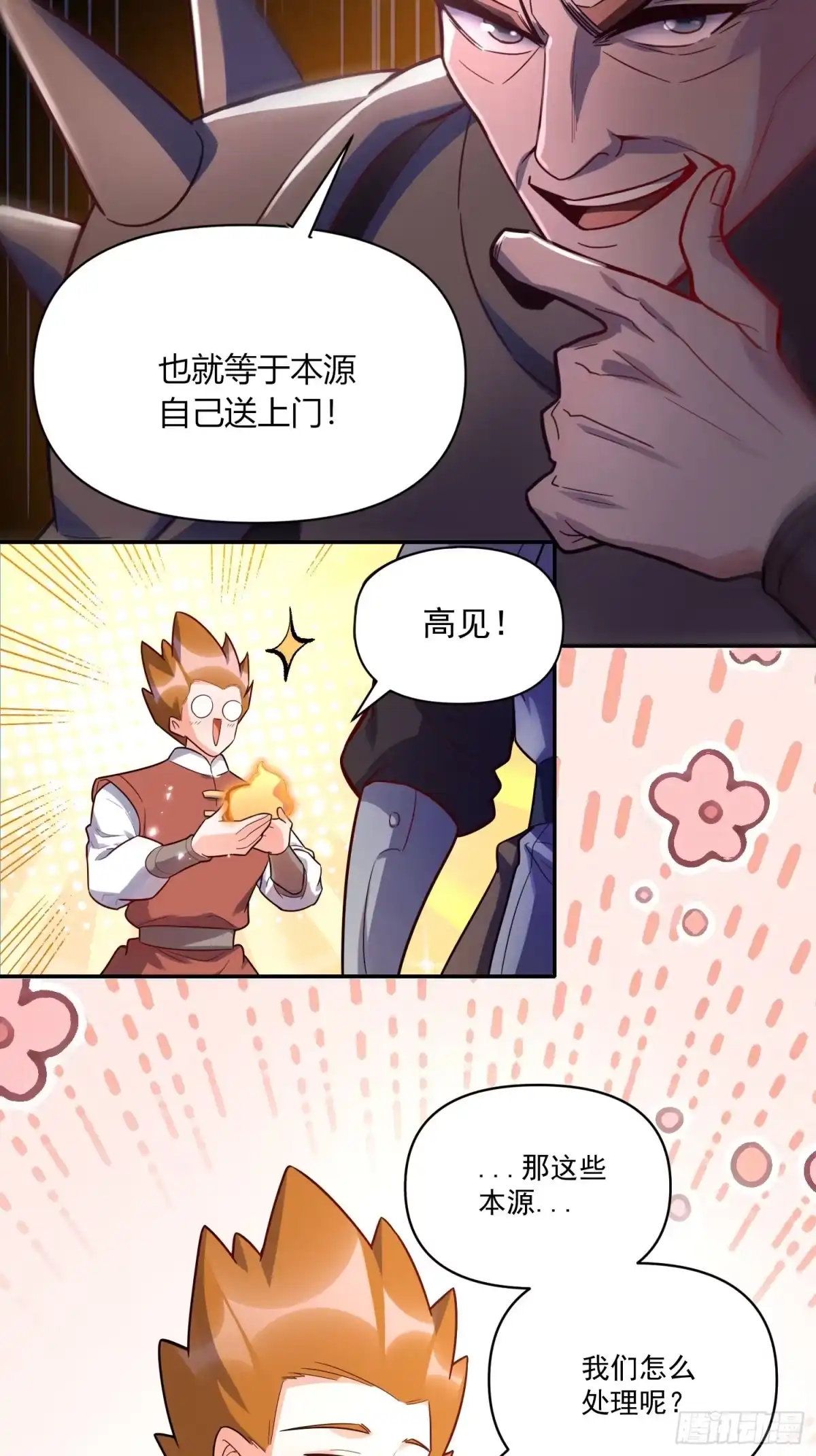 原来我是修仙大佬（念凡尘） 584话 第23页
