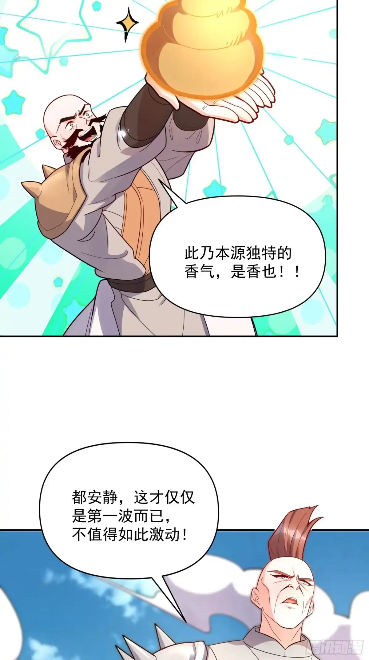 原来我是修仙大佬（念凡尘） 584话 第19页