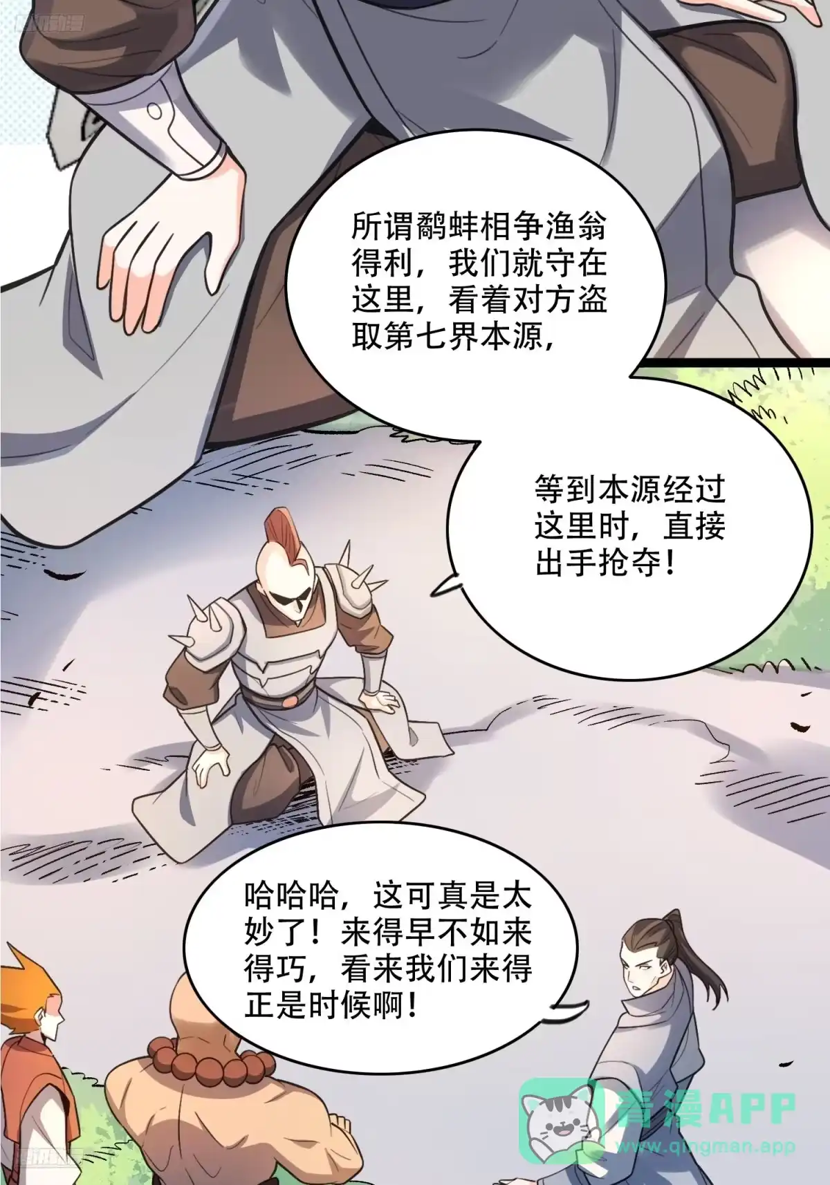 原来我是修仙大佬（念凡尘） 584话 第6页