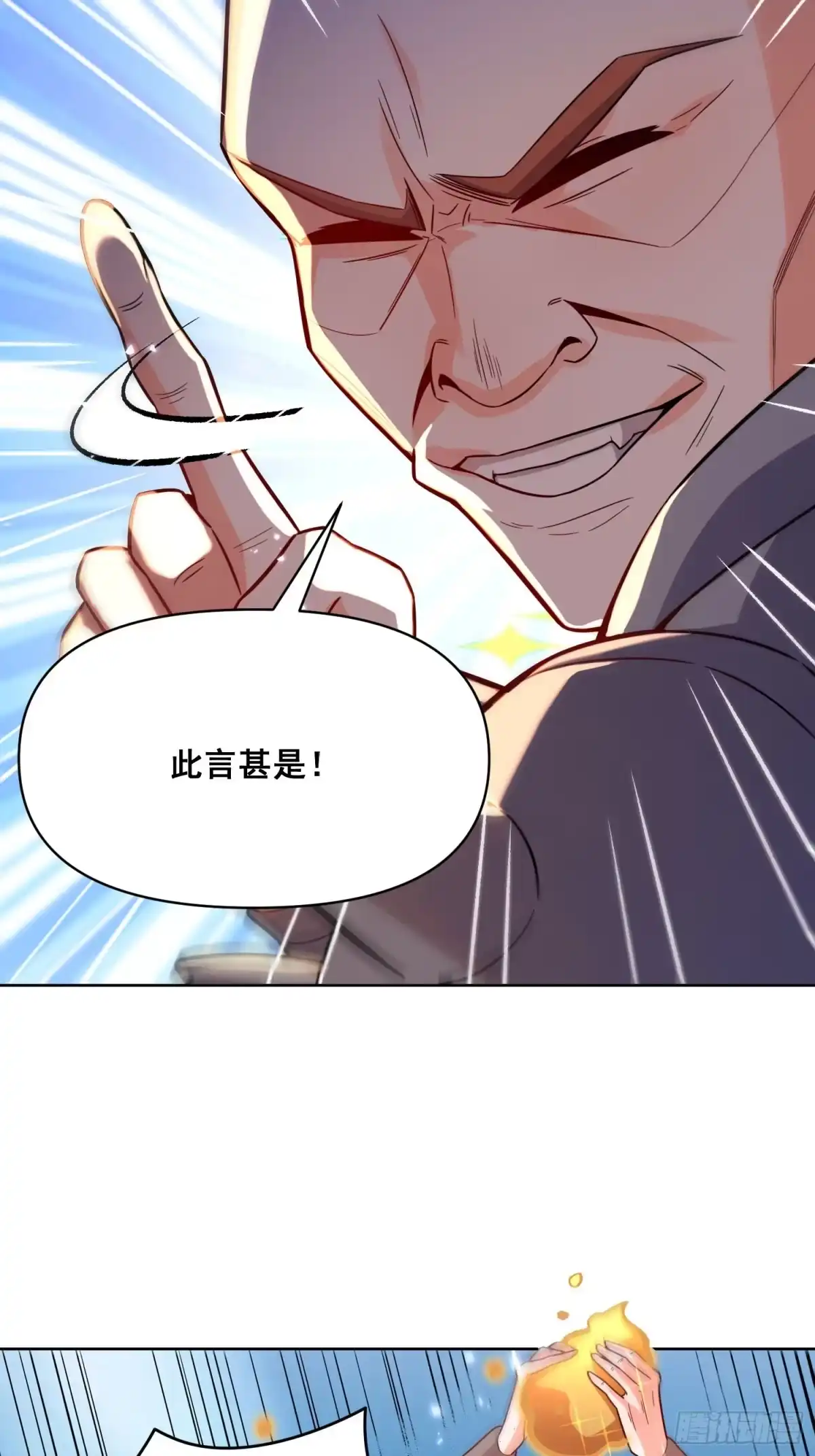原来我是修仙大佬（念凡尘） 584话 第30页