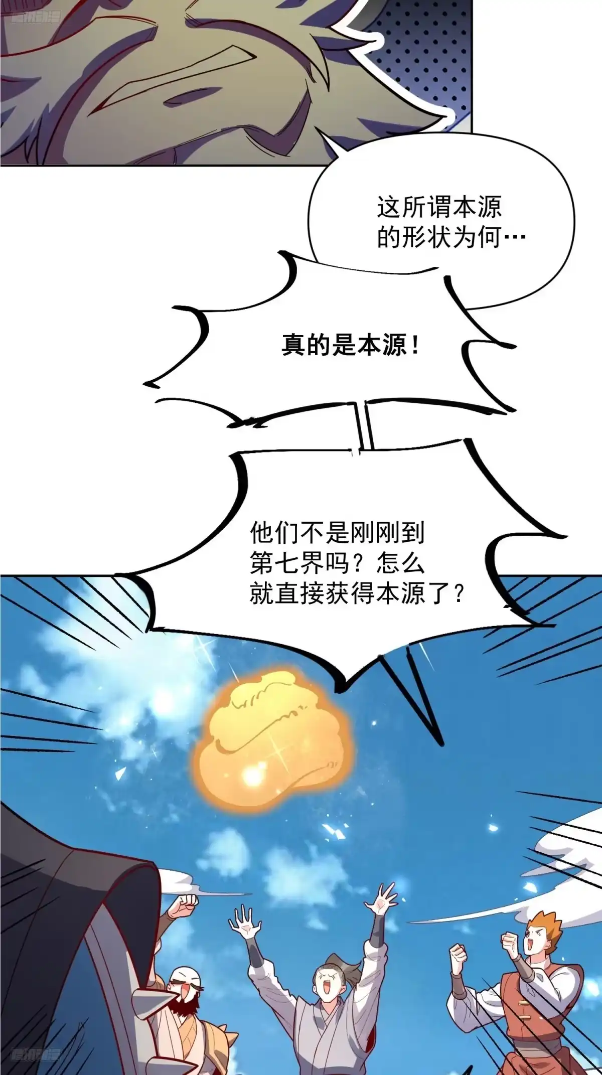 原来我是修仙大佬（念凡尘） 585话 第8页