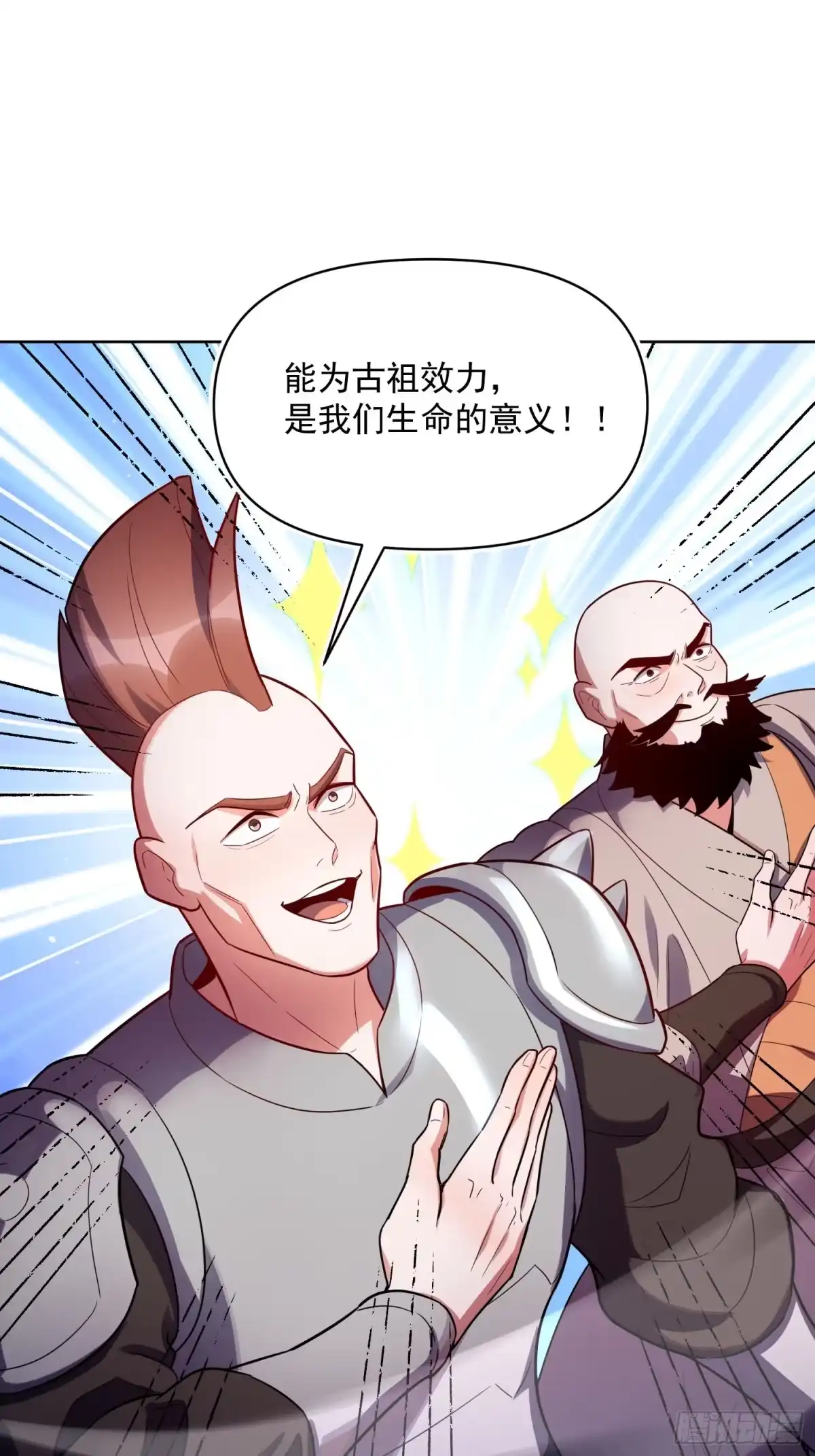 原来我是修仙大佬（念凡尘） 585话 第24页