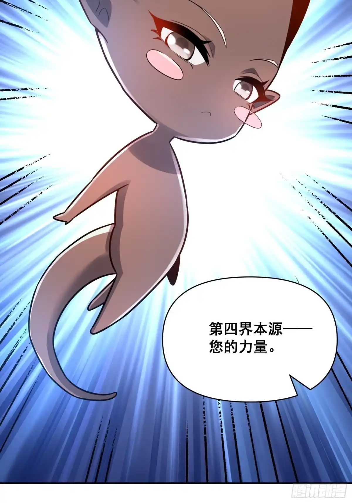 原来我是修仙大佬（念凡尘） 585话 第47页