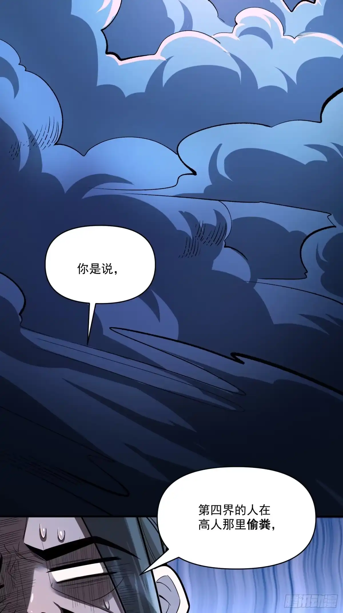 原来我是修仙大佬（念凡尘） 585话 第33页