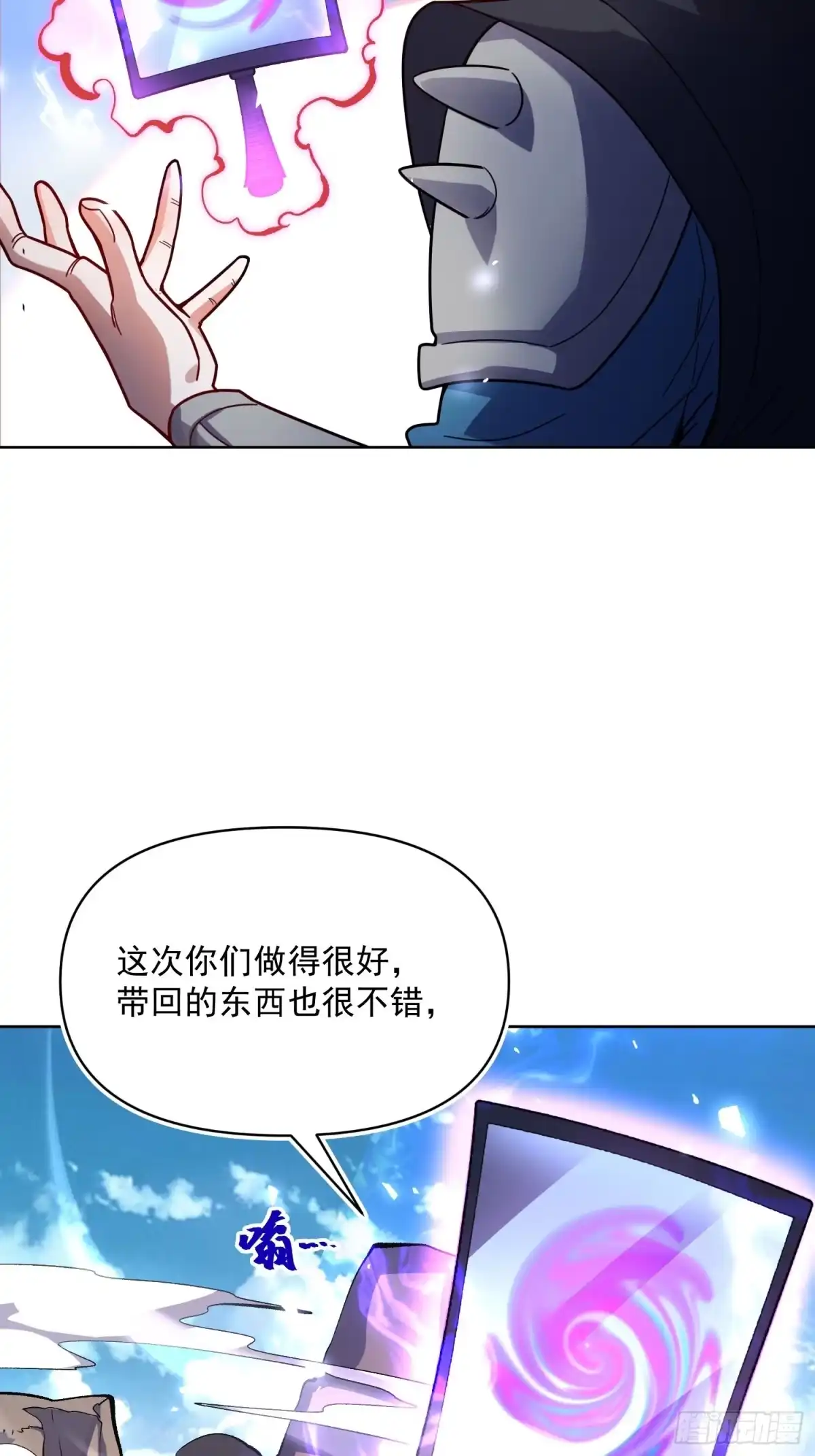 原来我是修仙大佬（念凡尘） 585话 第22页