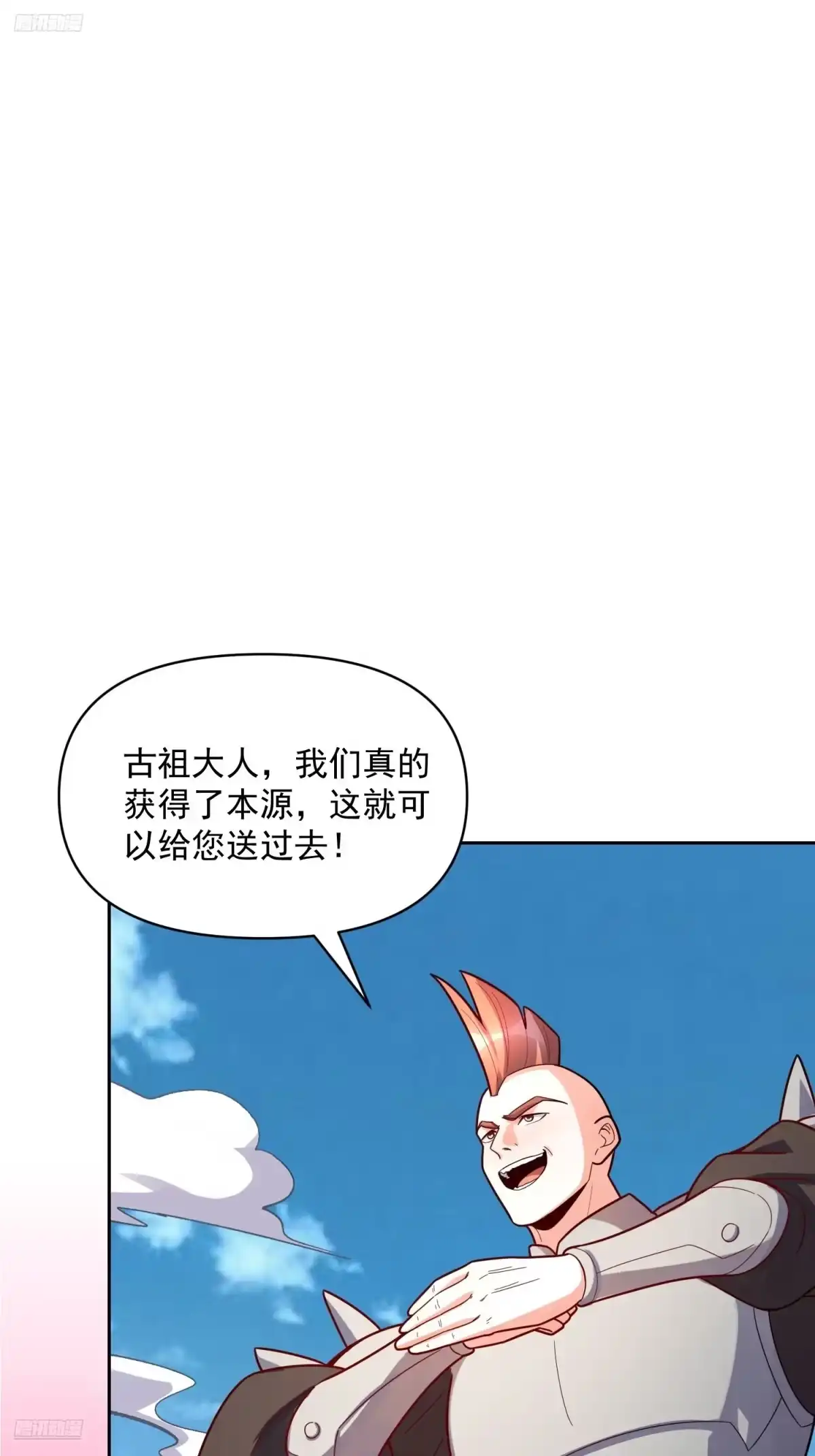 原来我是修仙大佬（念凡尘） 585话 第5页